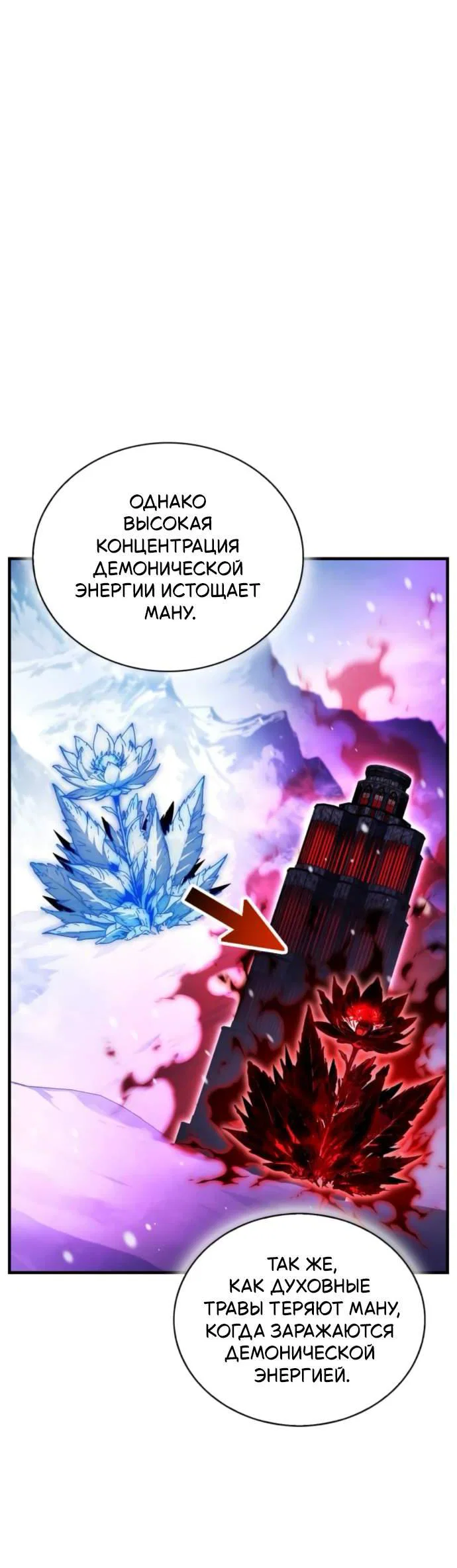 Манга Король демонов, побеждённый героями - Глава 31 Страница 27