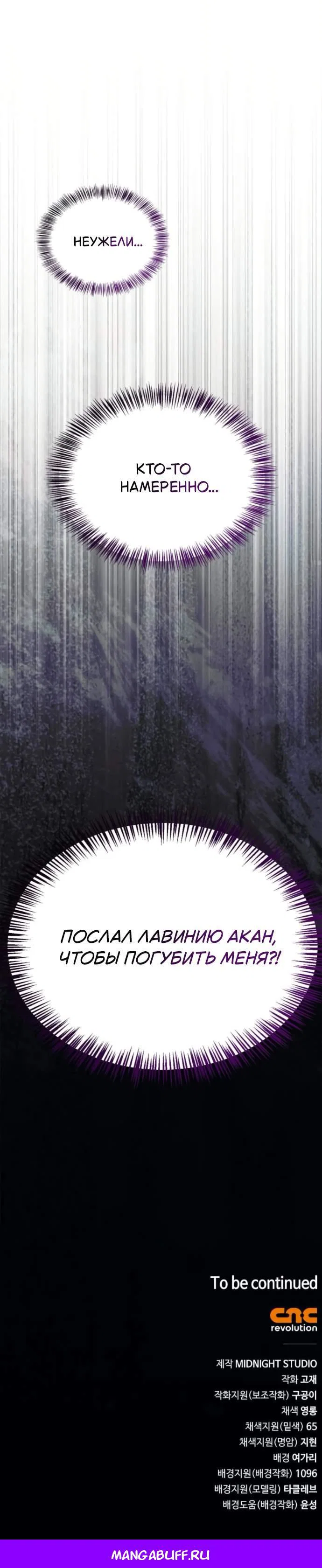 Манга Король демонов, побеждённый героями - Глава 31 Страница 74