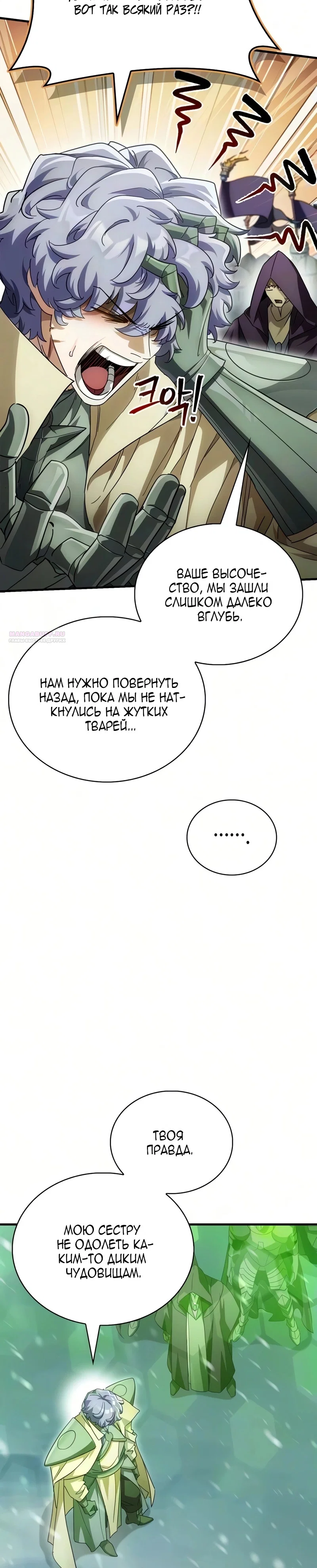 Манга Король демонов, побеждённый героями - Глава 32 Страница 22