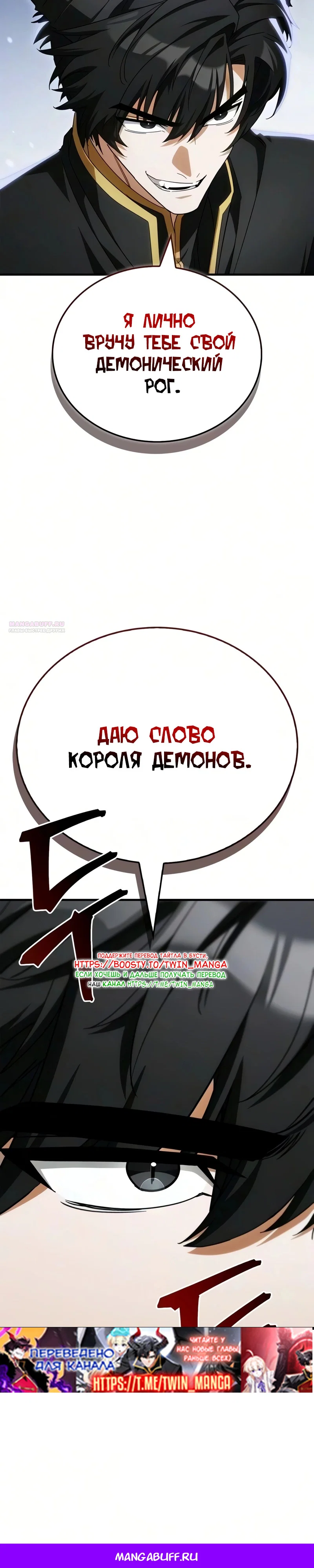 Манга Король демонов, побеждённый героями - Глава 32 Страница 50