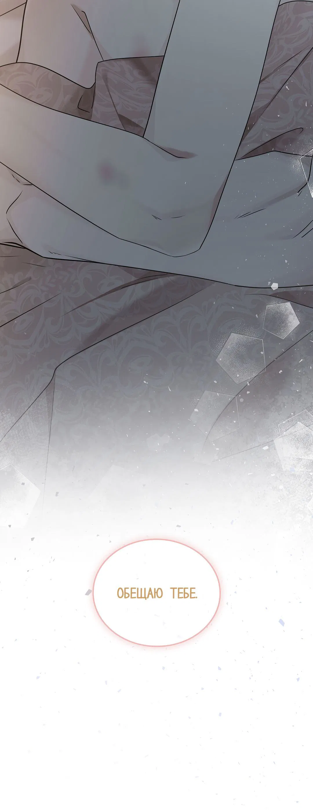 Манга Змеиная нора - Глава 19 Страница 41