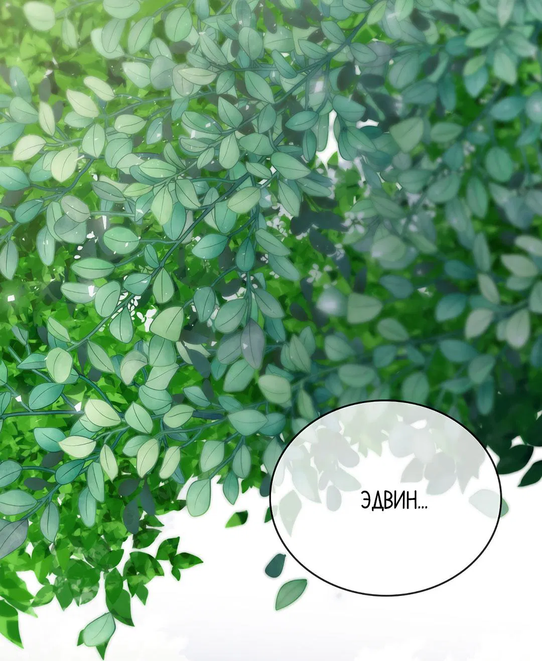 Манга Змеиная нора - Глава 19 Страница 56