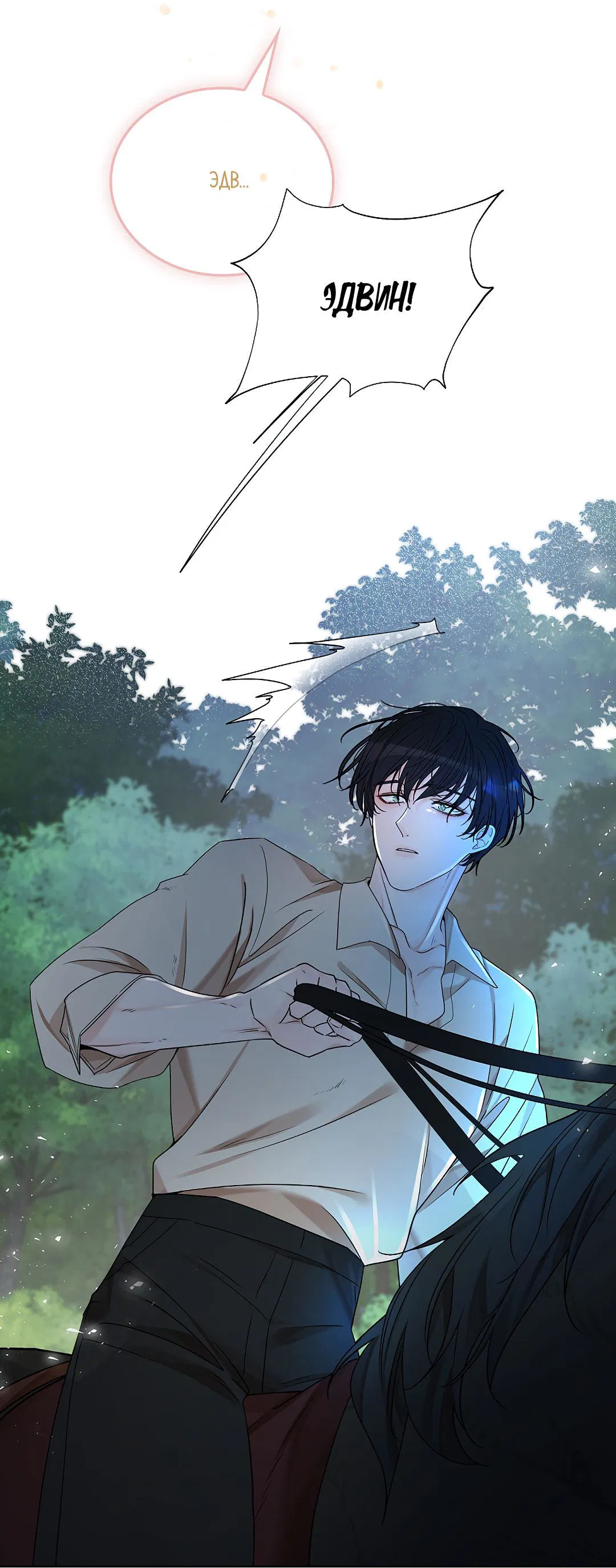 Манга Змеиная нора - Глава 19 Страница 28