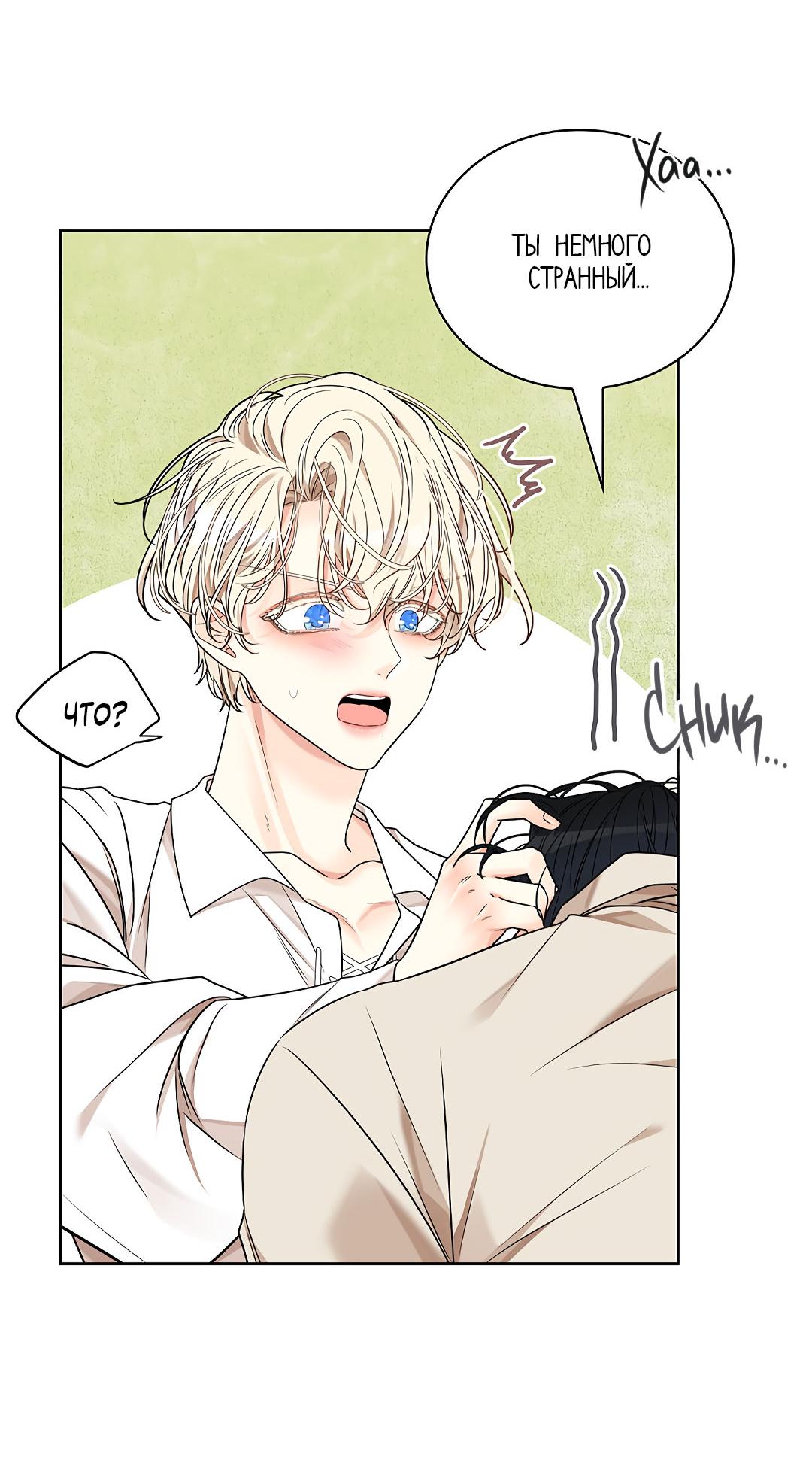 Манга Змеиная нора - Глава 19 Страница 78