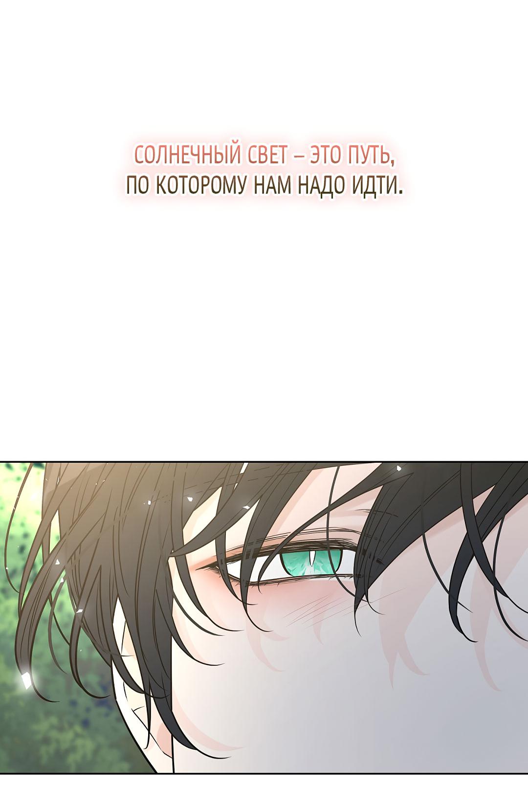 Манга Змеиная нора - Глава 19 Страница 85