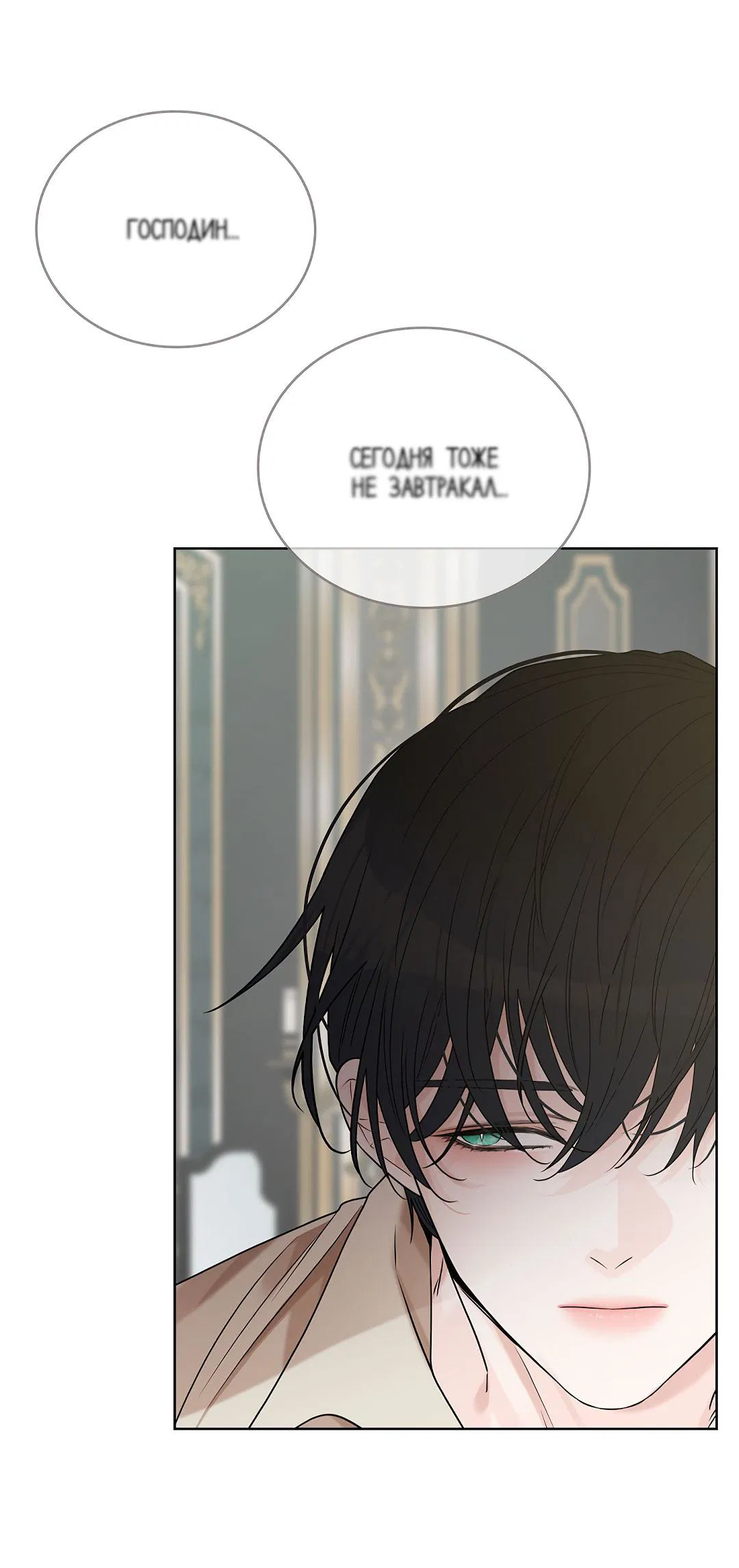 Манга Змеиная нора - Глава 19 Страница 4