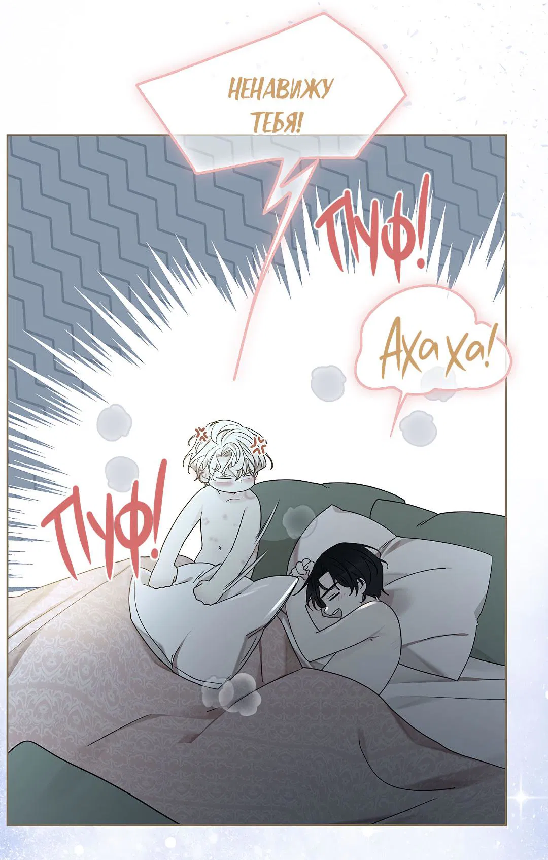 Манга Змеиная нора - Глава 19 Страница 35