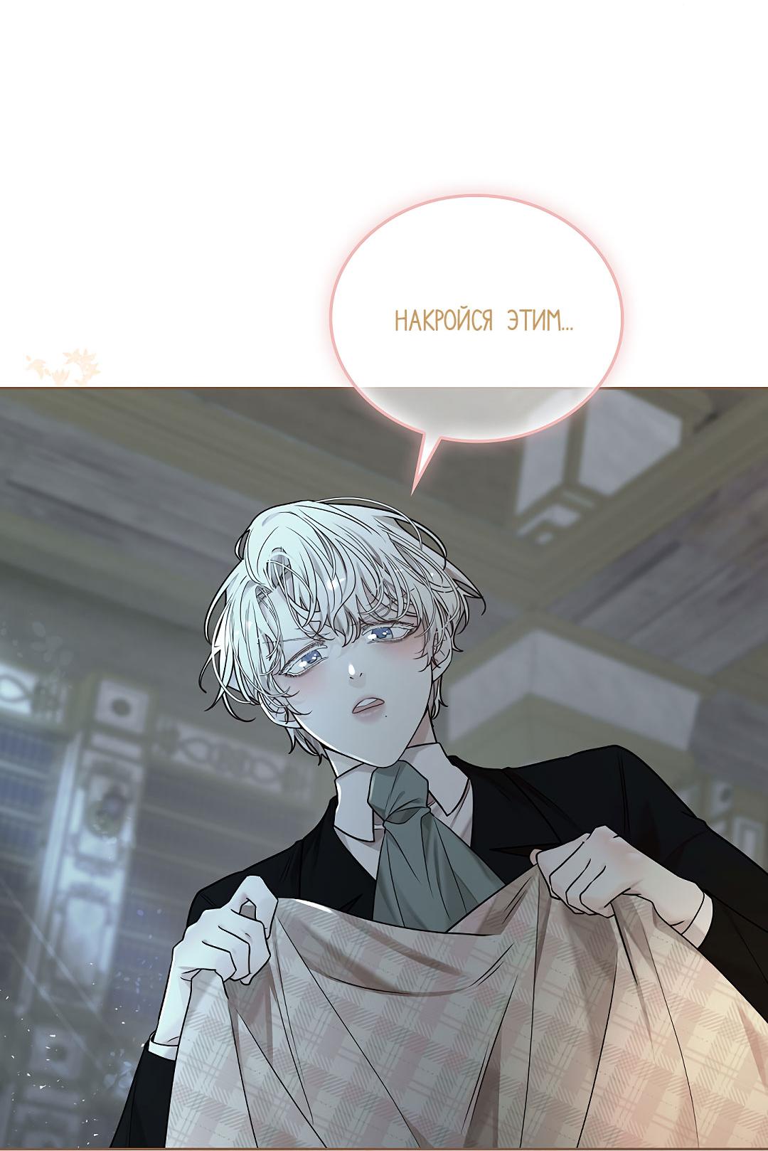 Манга Змеиная нора - Глава 19 Страница 24