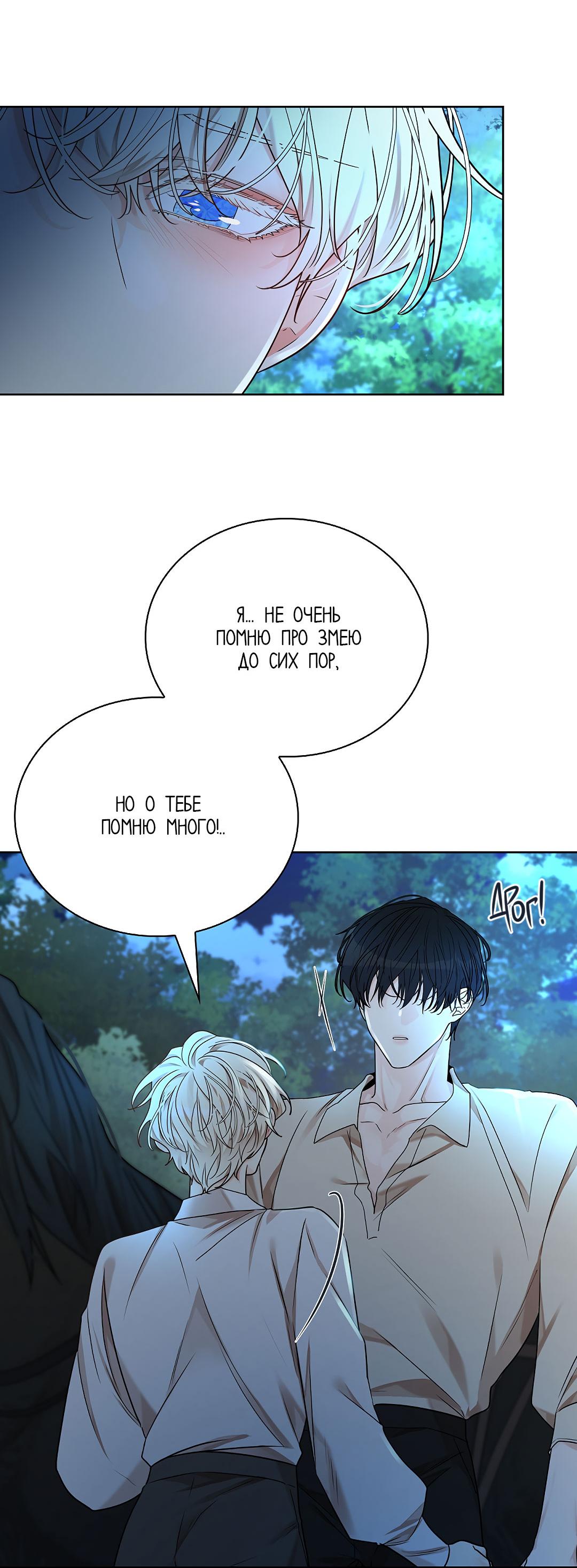 Манга Змеиная нора - Глава 19 Страница 48