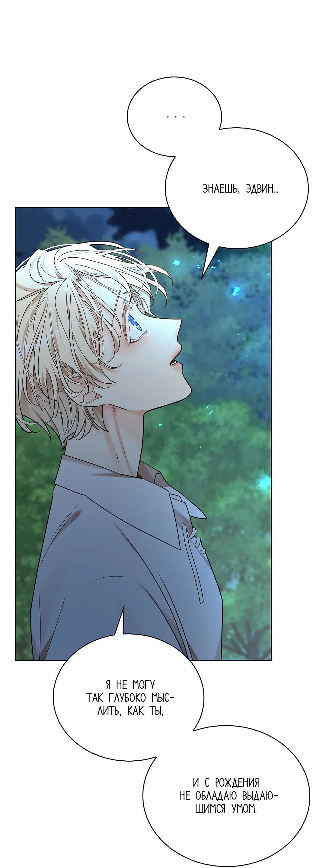 Манга Змеиная нора - Глава 19 Страница 46