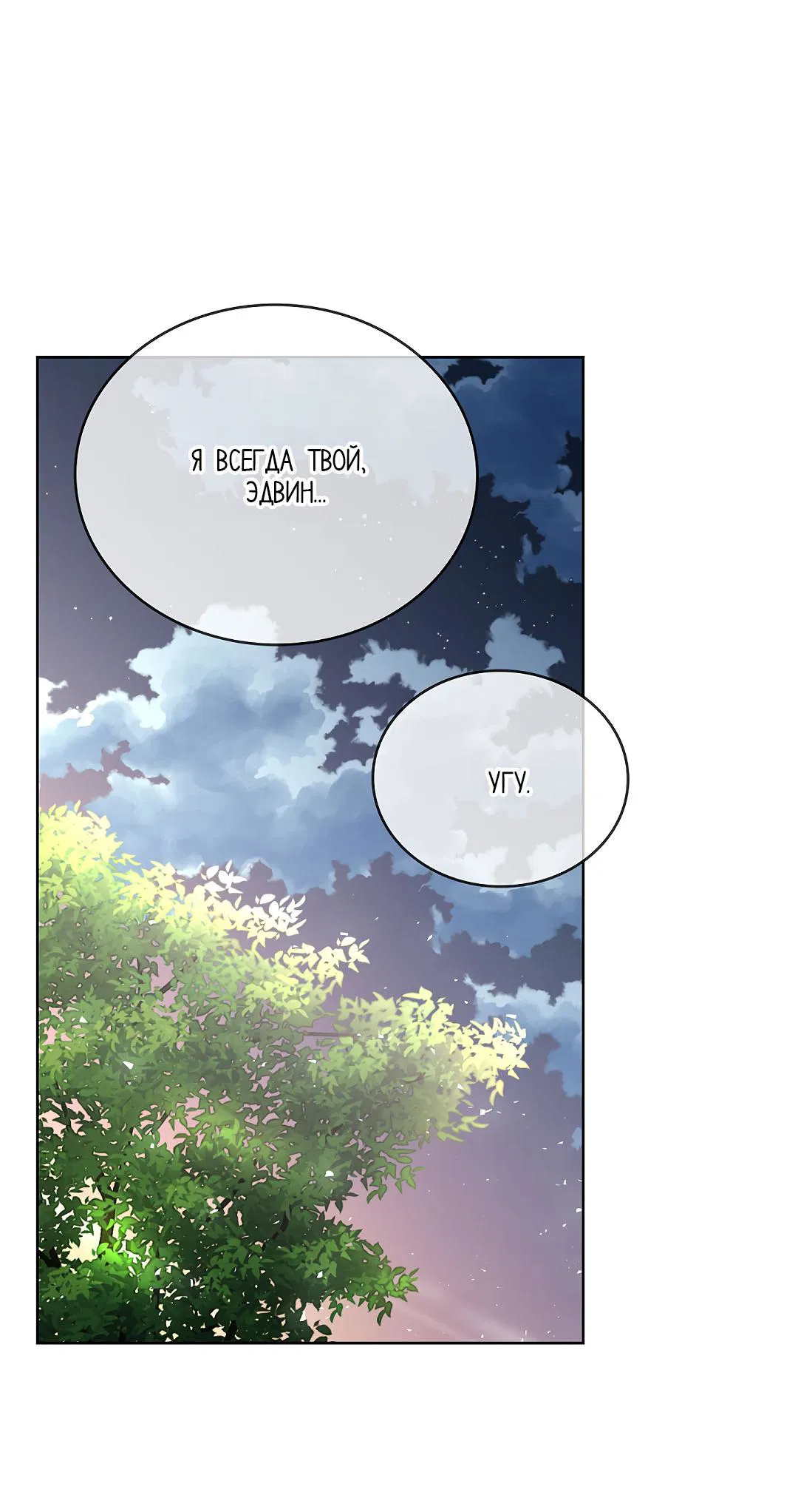 Манга Змеиная нора - Глава 19 Страница 63