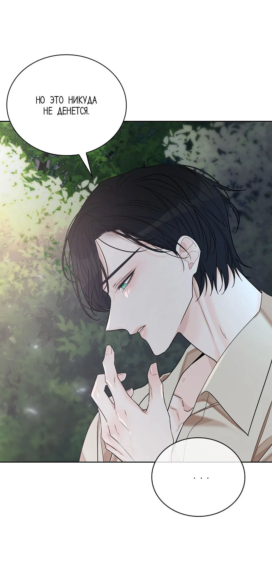 Манга Змеиная нора - Глава 19 Страница 75