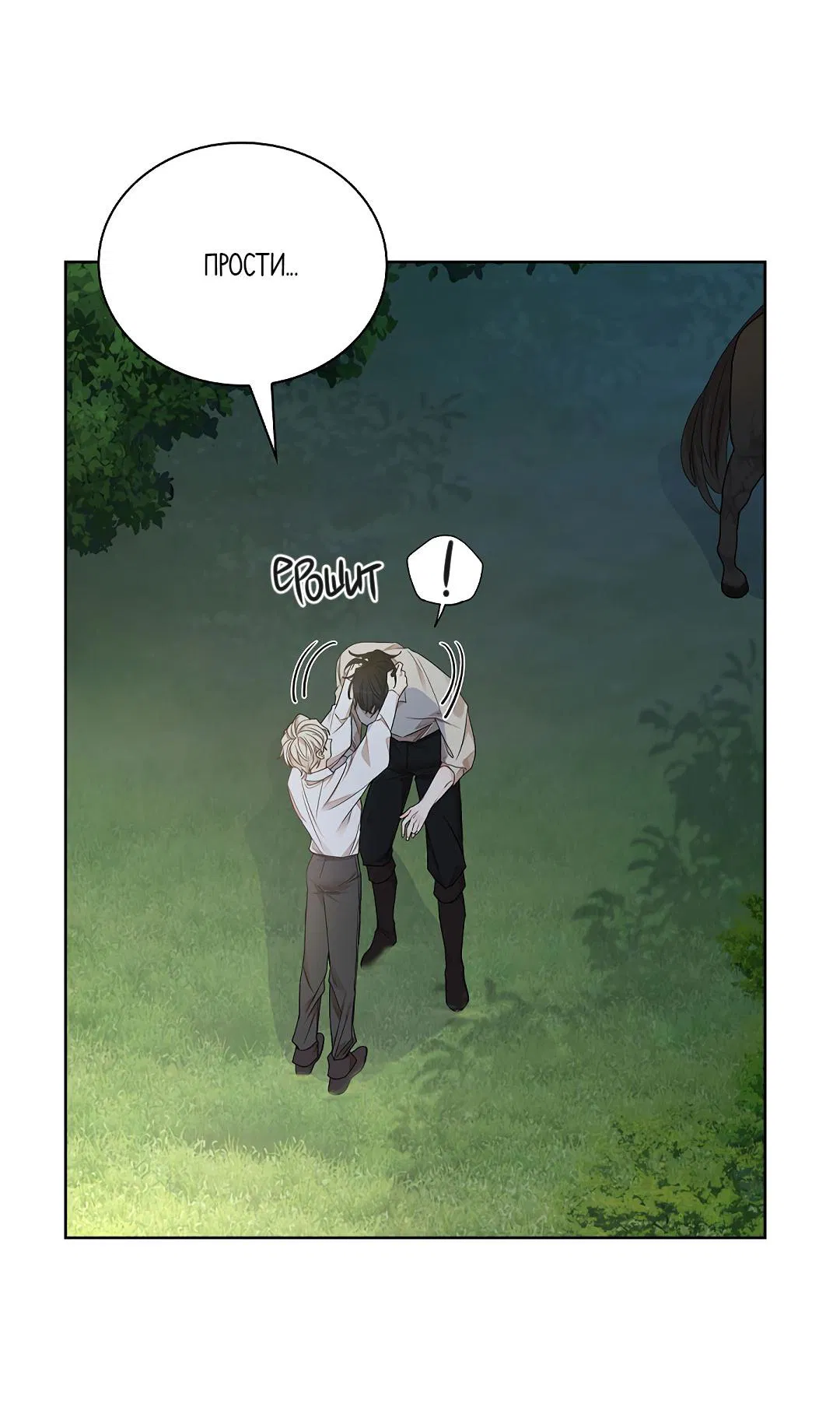 Манга Змеиная нора - Глава 19 Страница 76