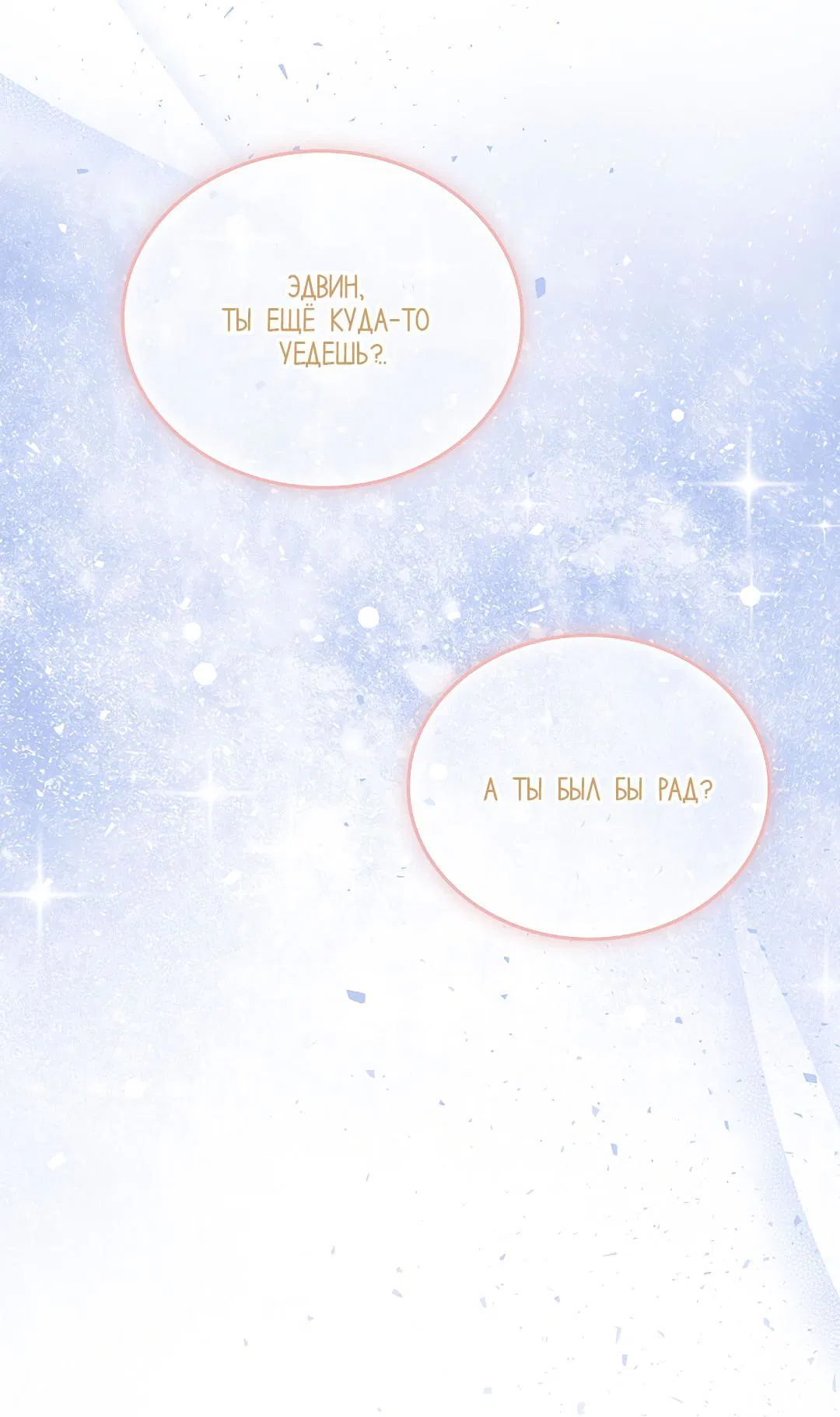 Манга Змеиная нора - Глава 19 Страница 34