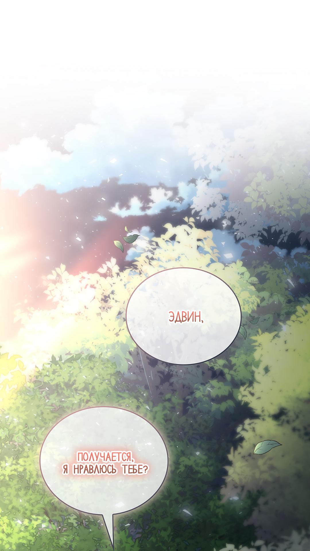 Манга Змеиная нора - Глава 19 Страница 64