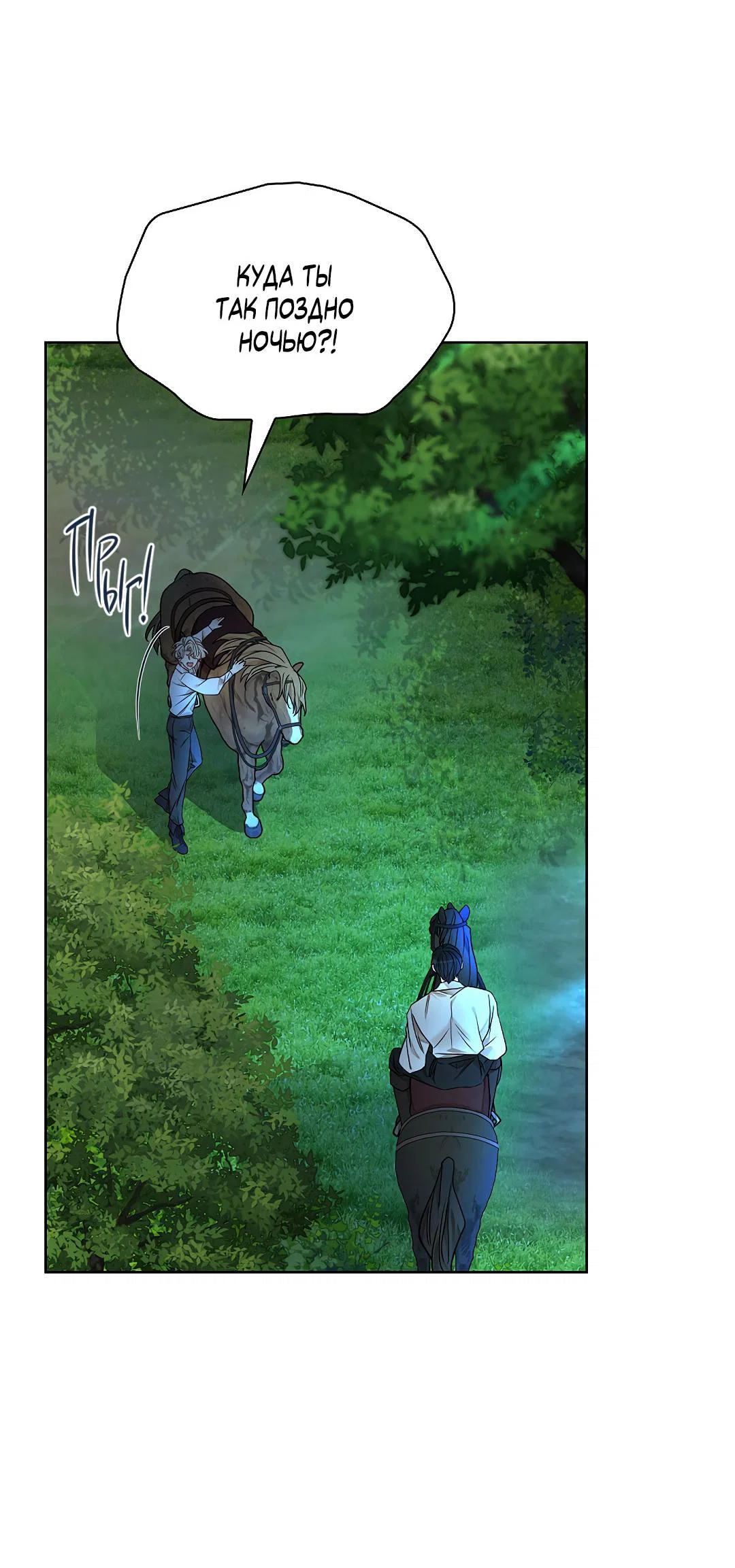 Манга Змеиная нора - Глава 19 Страница 31