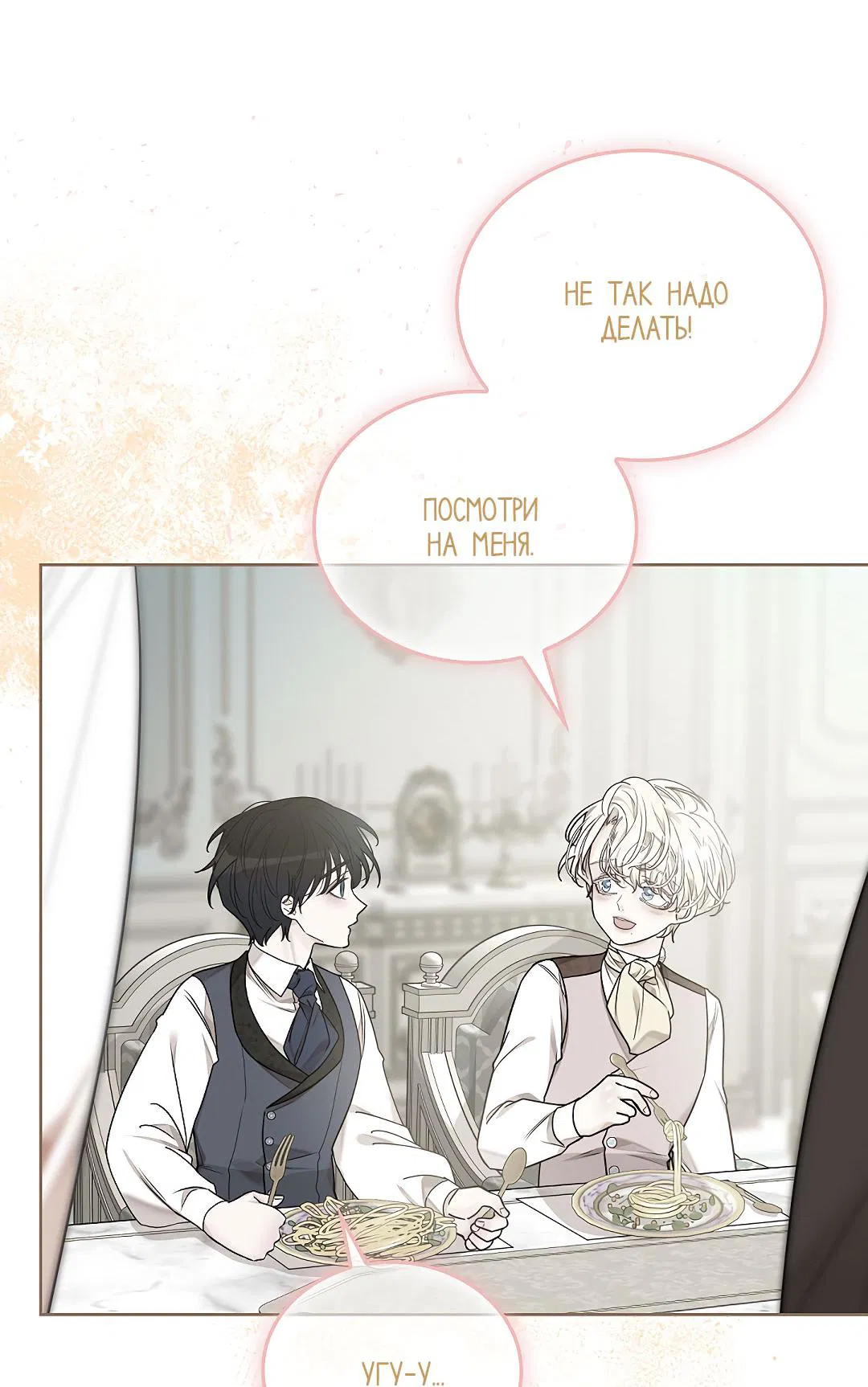 Манга Змеиная нора - Глава 19 Страница 21