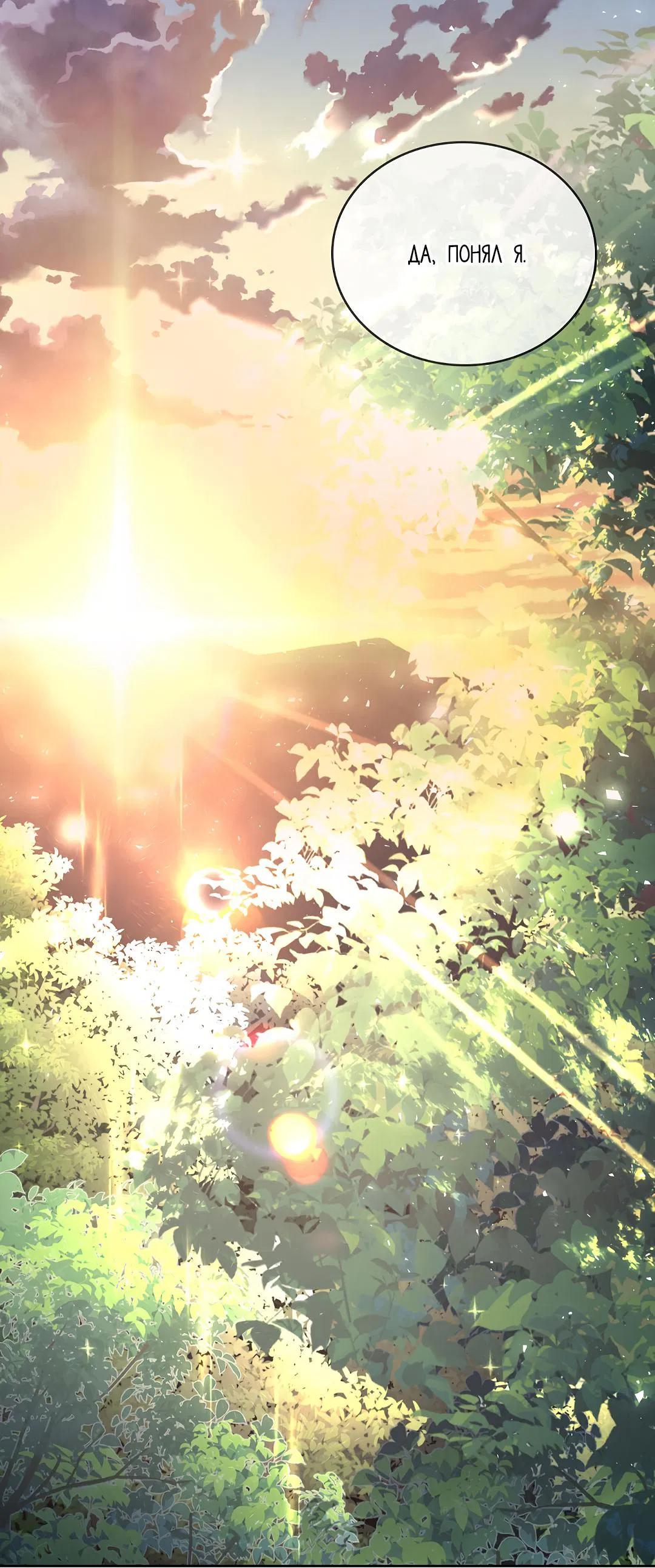 Манга Змеиная нора - Глава 19 Страница 80