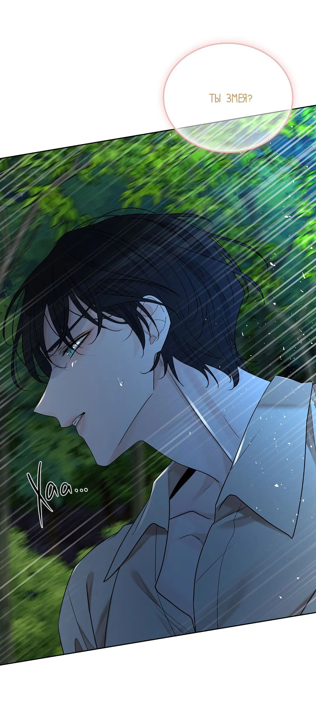 Манга Змеиная нора - Глава 19 Страница 19