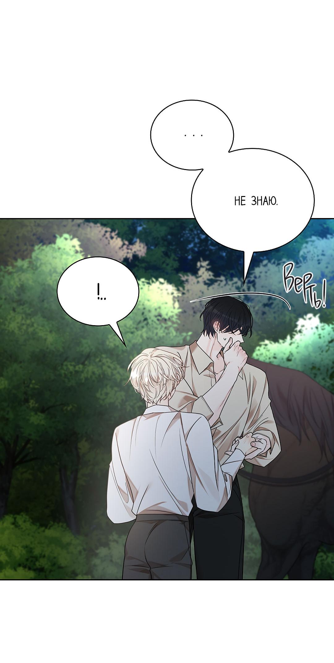 Манга Змеиная нора - Глава 19 Страница 67