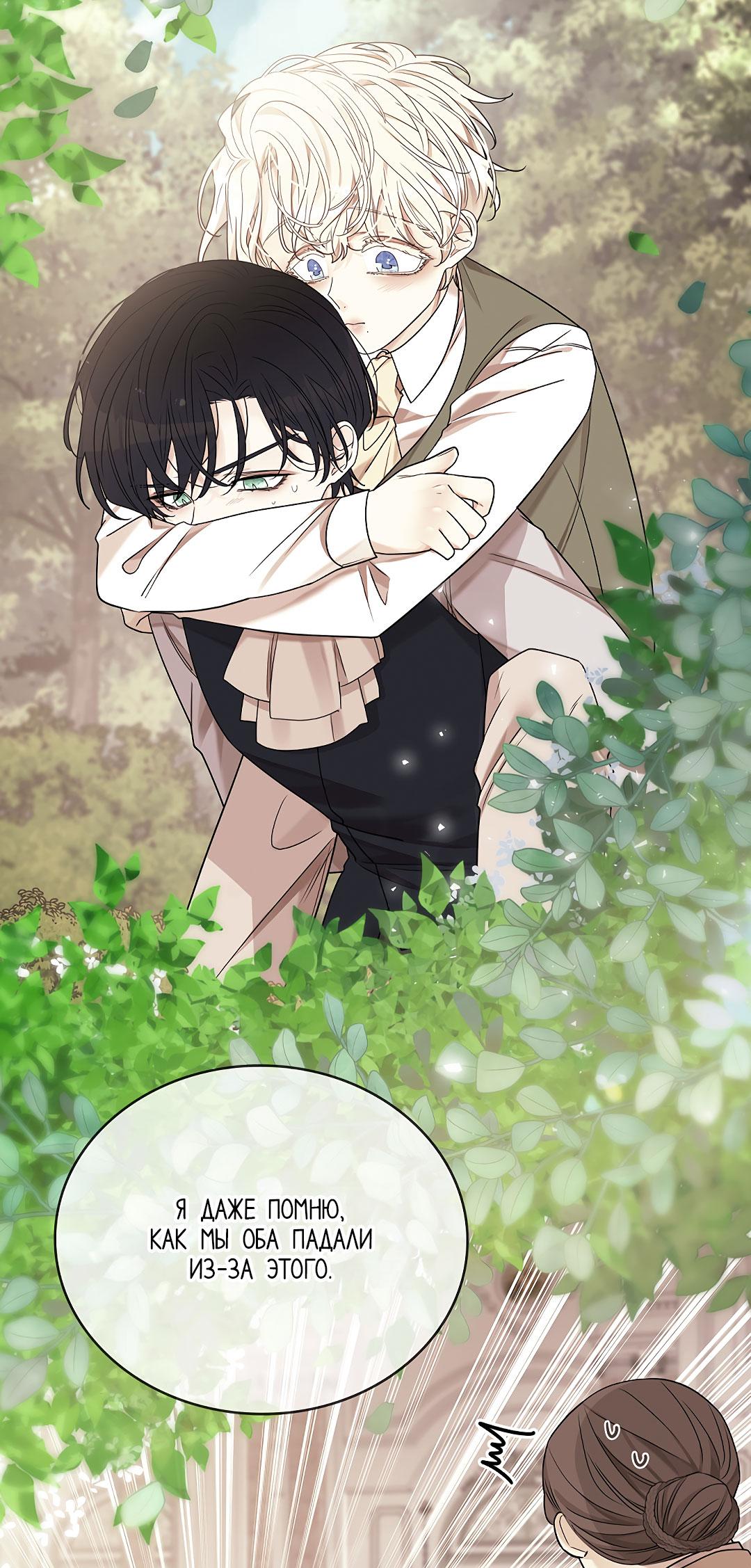 Манга Змеиная нора - Глава 19 Страница 52