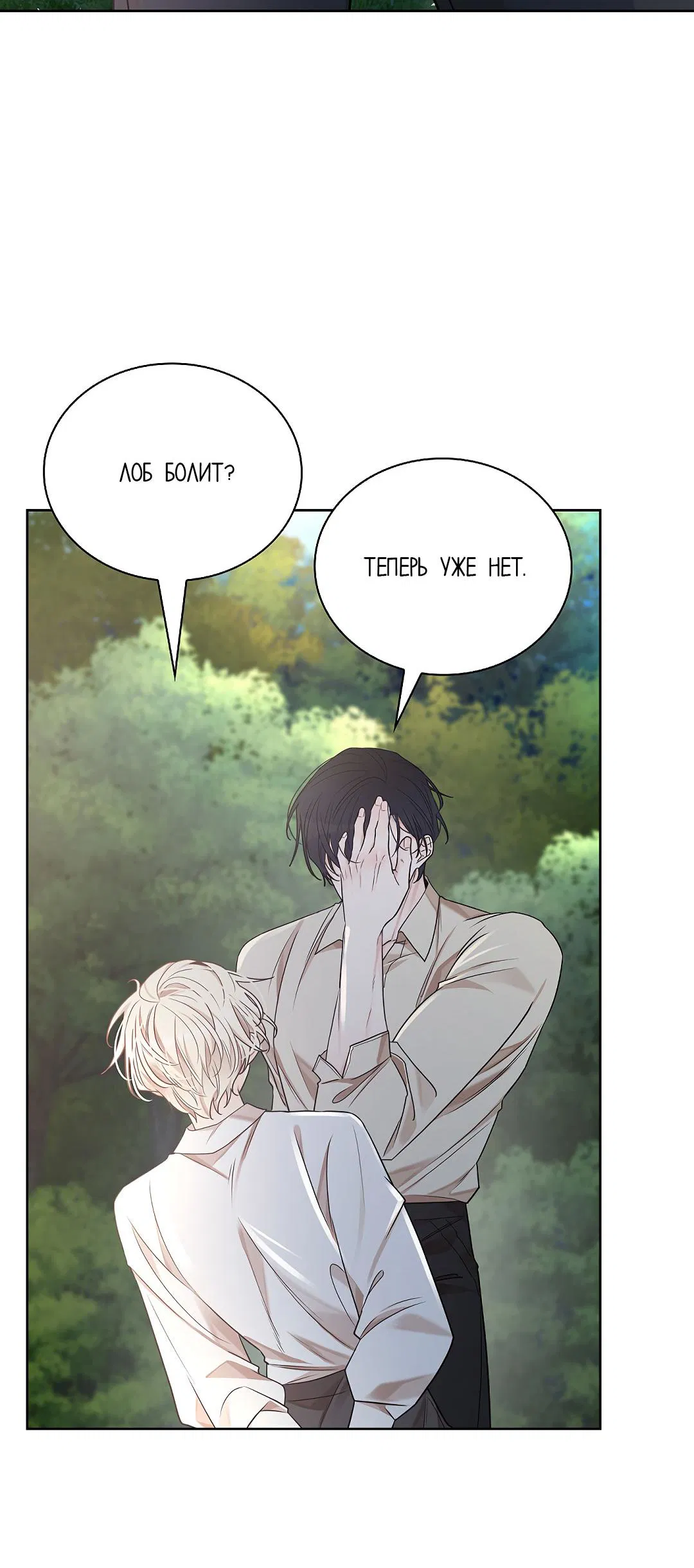 Манга Змеиная нора - Глава 19 Страница 74