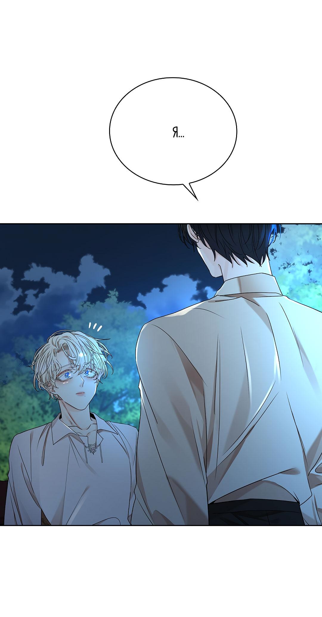 Манга Змеиная нора - Глава 19 Страница 43