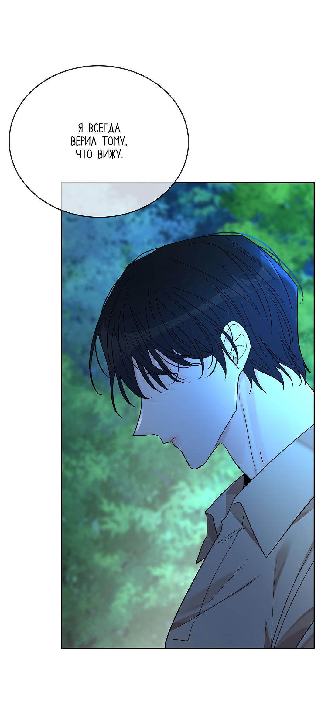 Манга Змеиная нора - Глава 19 Страница 47