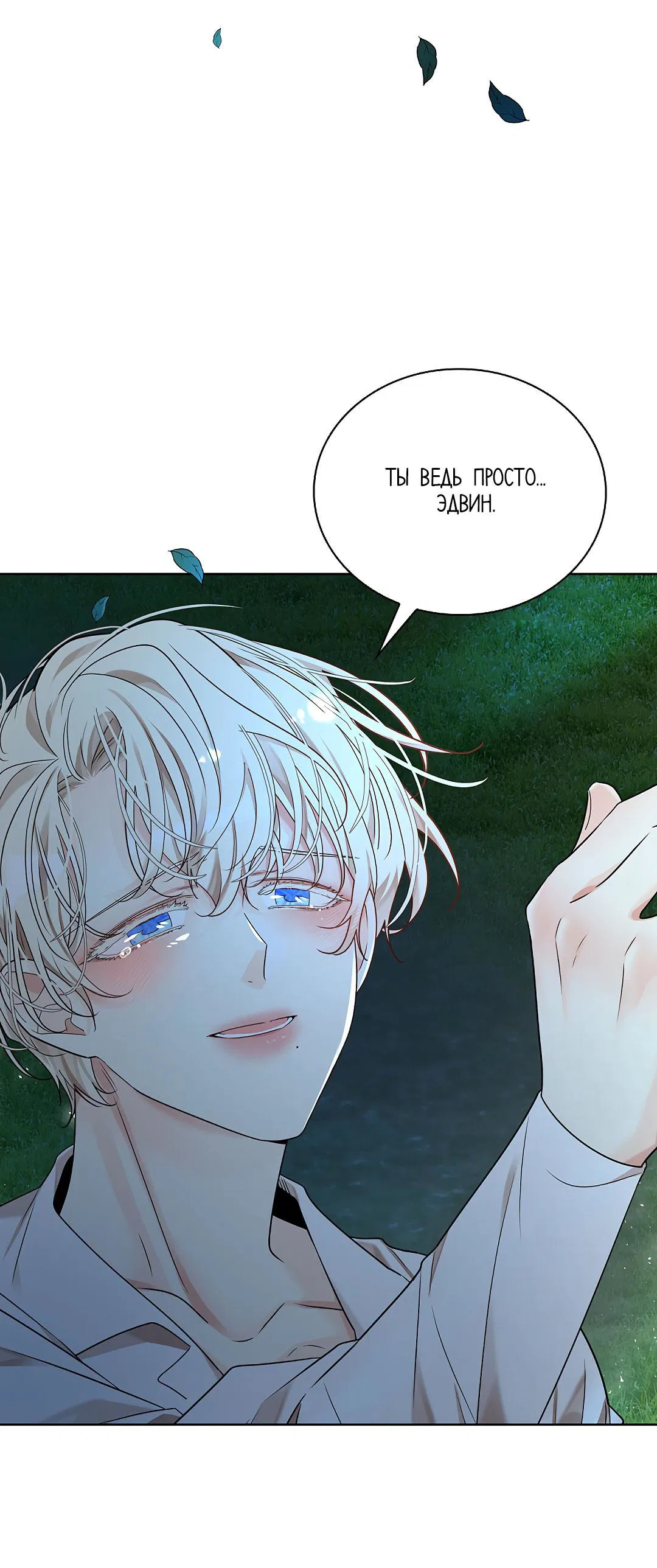 Манга Змеиная нора - Глава 19 Страница 61