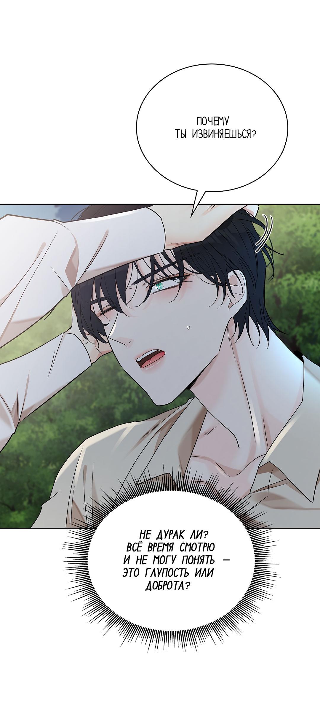 Манга Змеиная нора - Глава 19 Страница 77