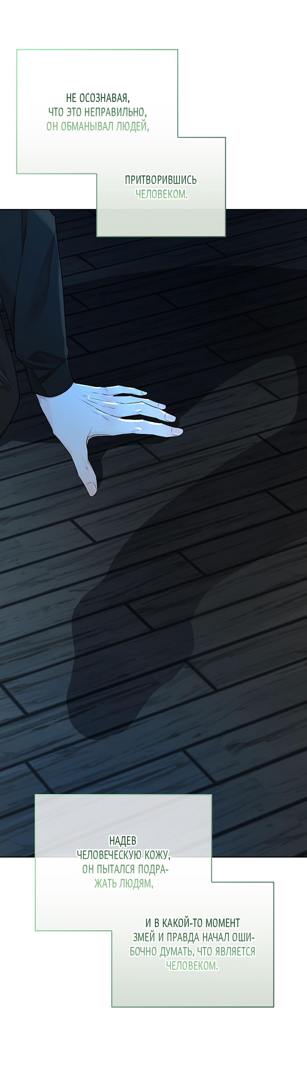 Манга Змеиная нора - Глава 18 Страница 41