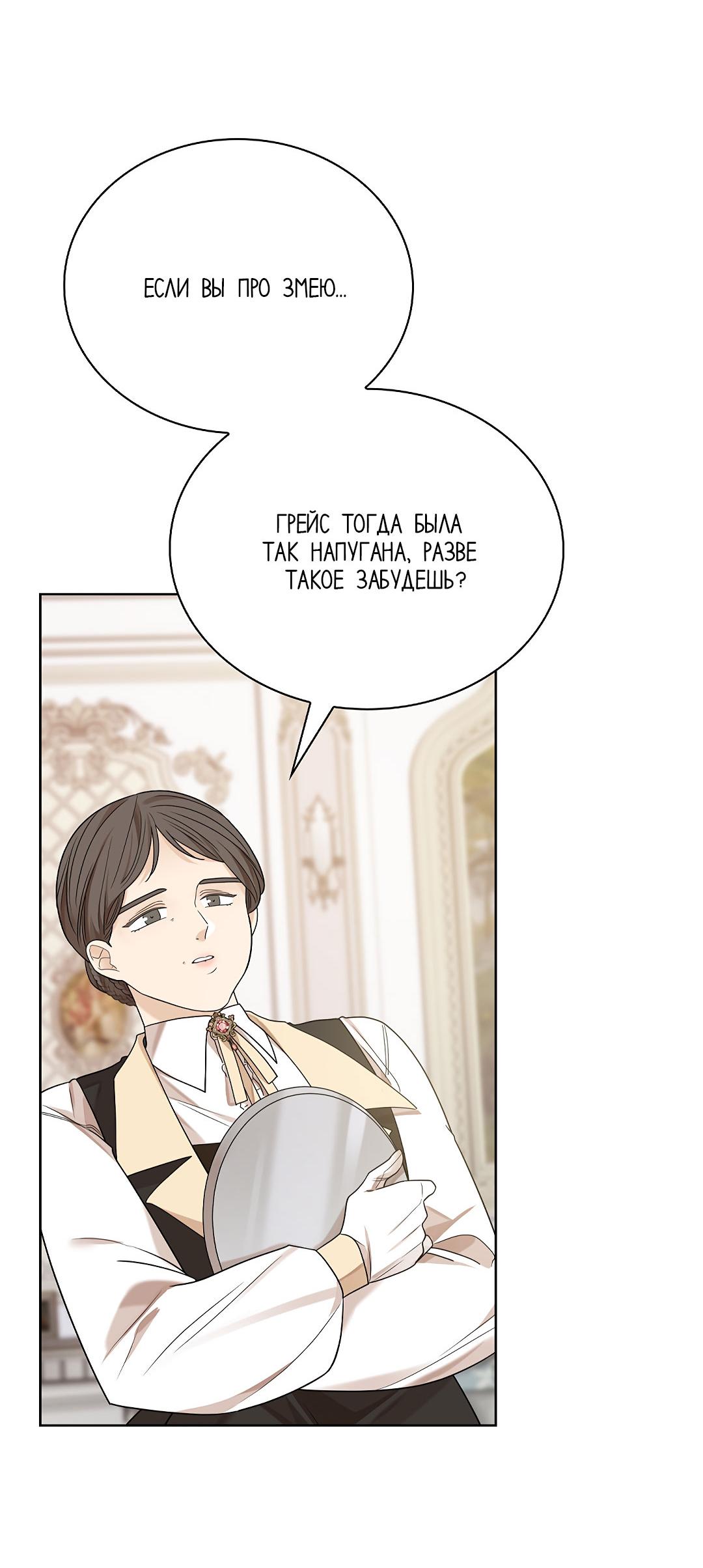 Манга Змеиная нора - Глава 18 Страница 68