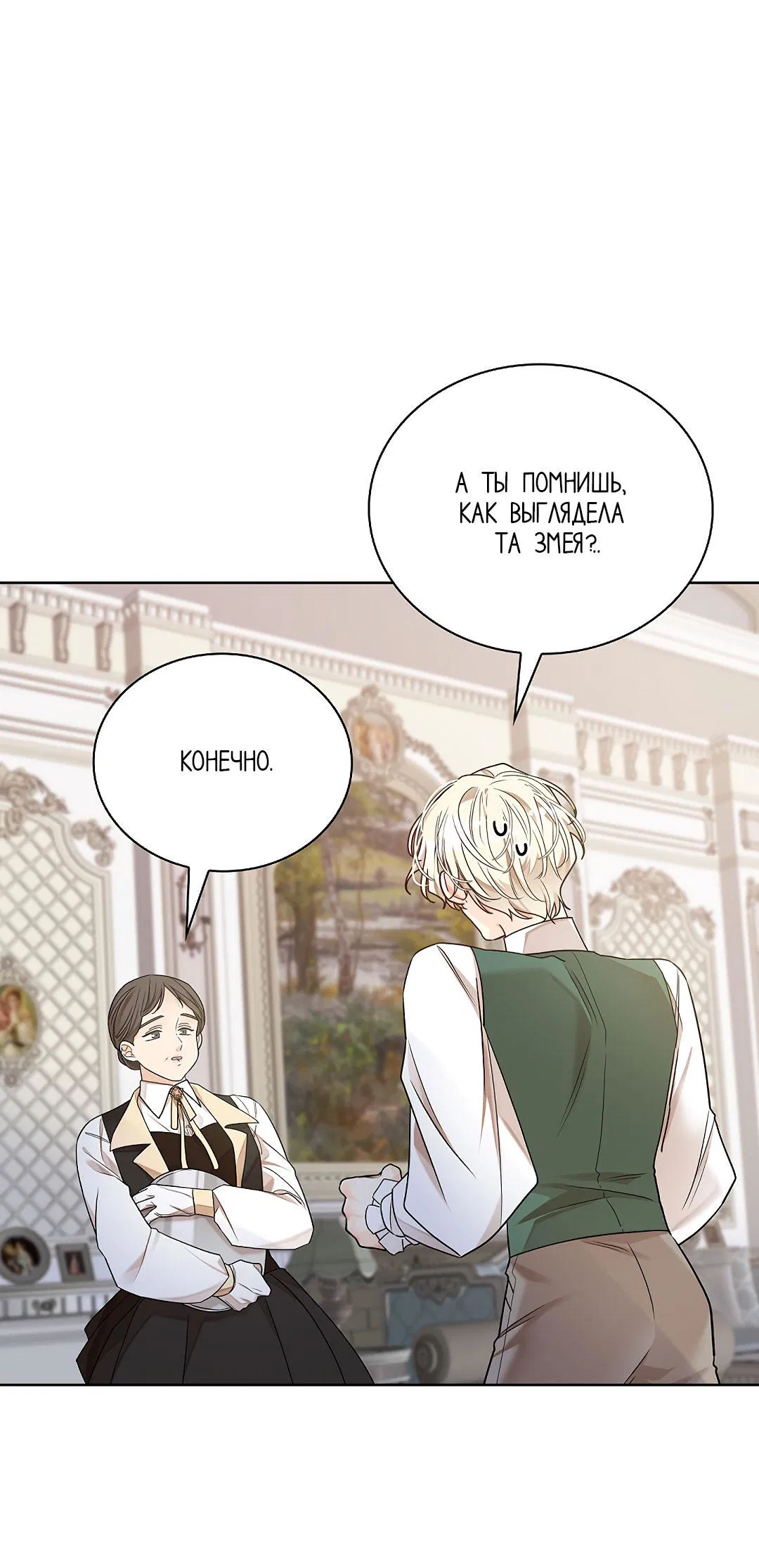 Манга Змеиная нора - Глава 18 Страница 70