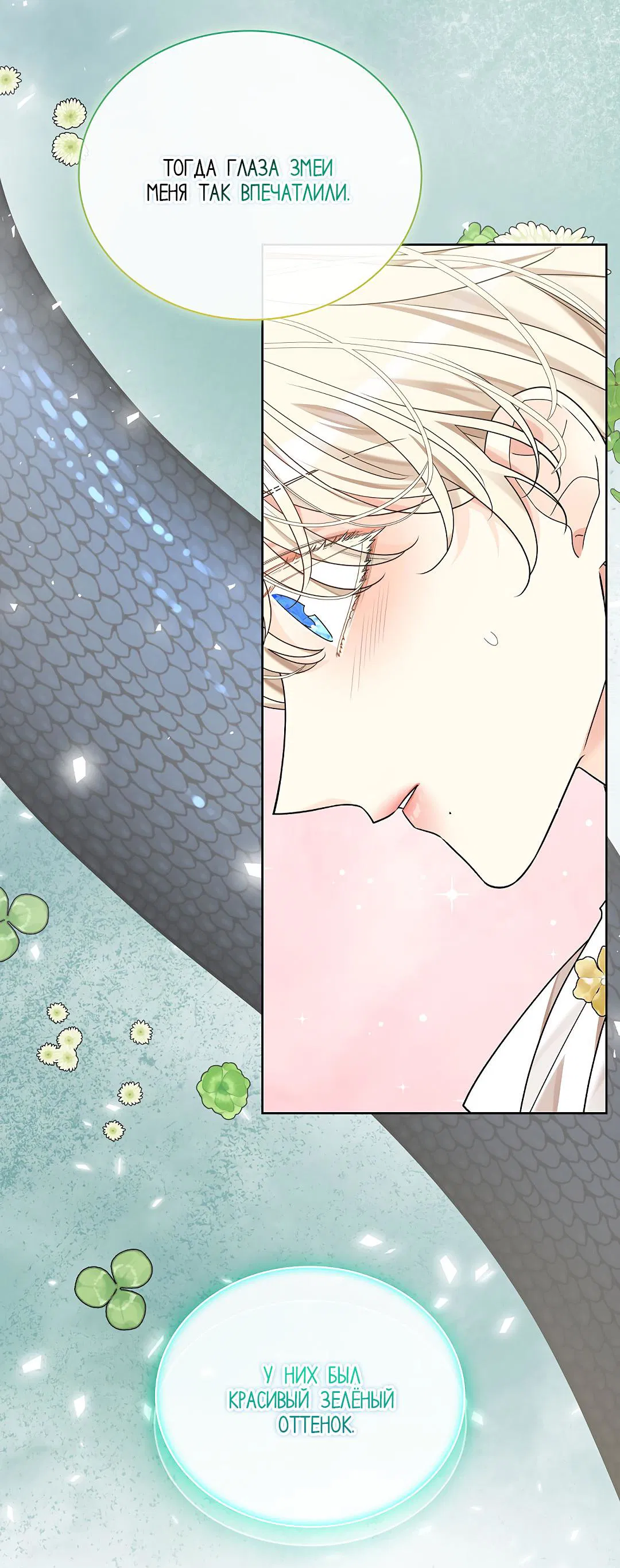 Манга Змеиная нора - Глава 18 Страница 74