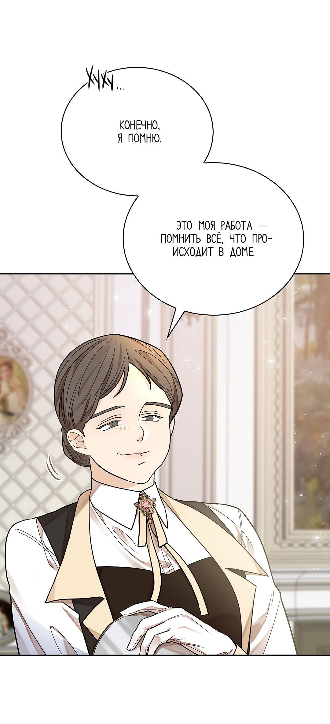 Манга Змеиная нора - Глава 18 Страница 88