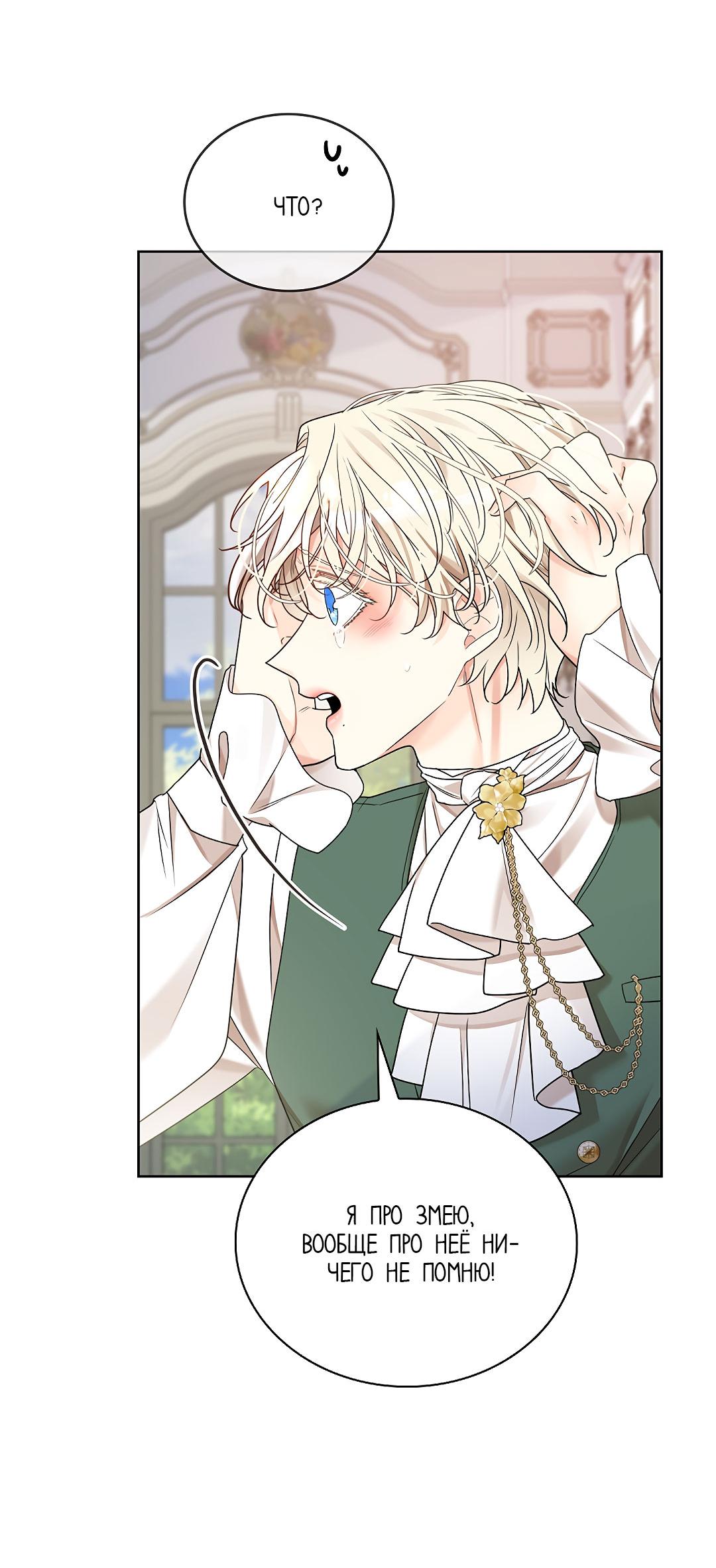 Манга Змеиная нора - Глава 18 Страница 86