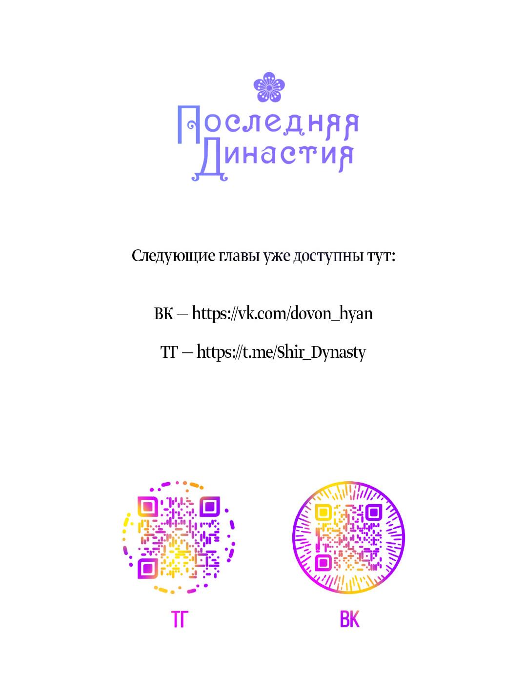 Манга Змеиная нора - Глава 18 Страница 95