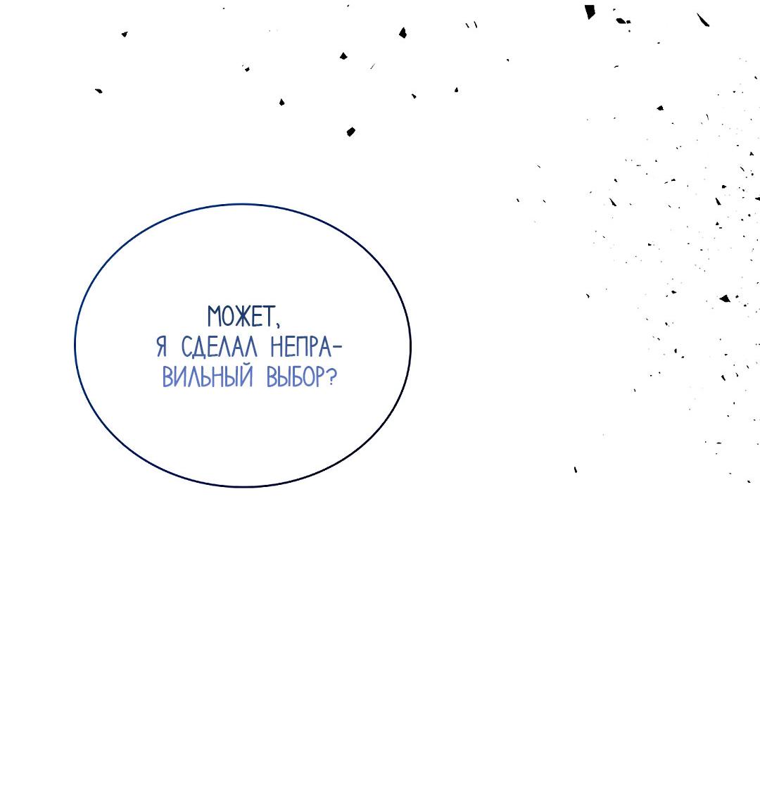 Манга Змеиная нора - Глава 18 Страница 35