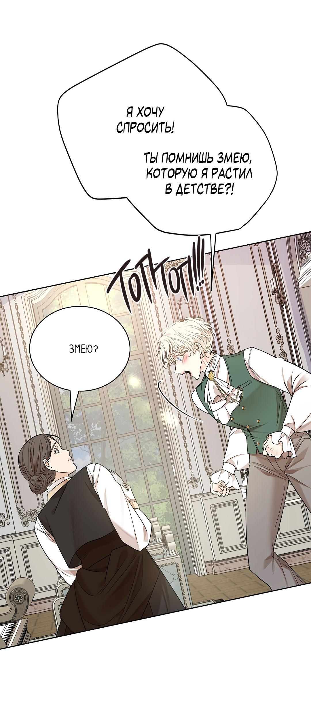 Манга Змеиная нора - Глава 18 Страница 67