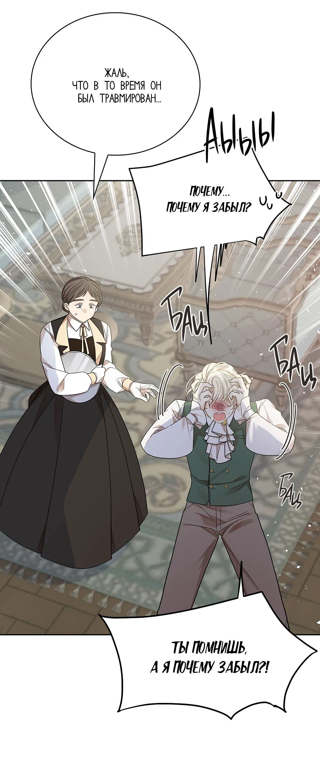 Манга Змеиная нора - Глава 18 Страница 85