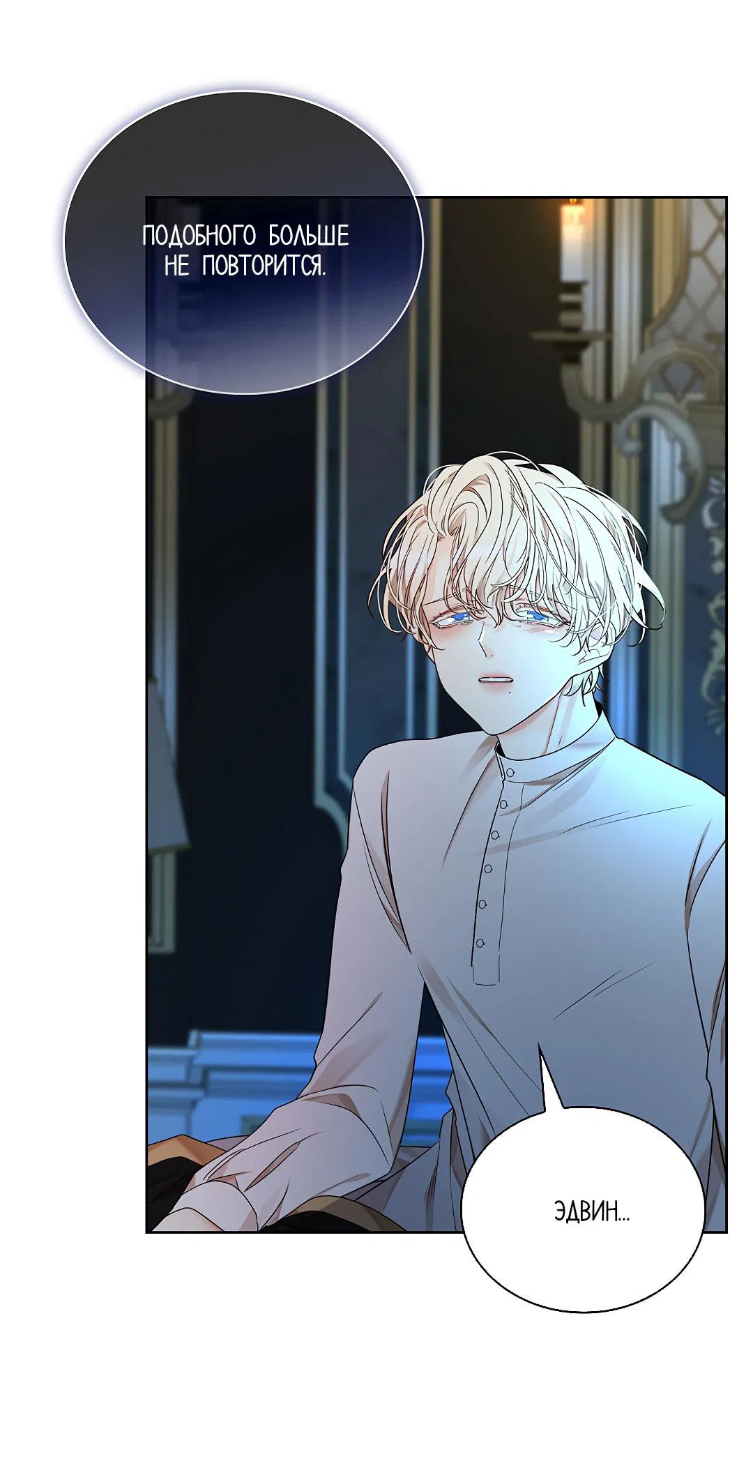 Манга Змеиная нора - Глава 18 Страница 18