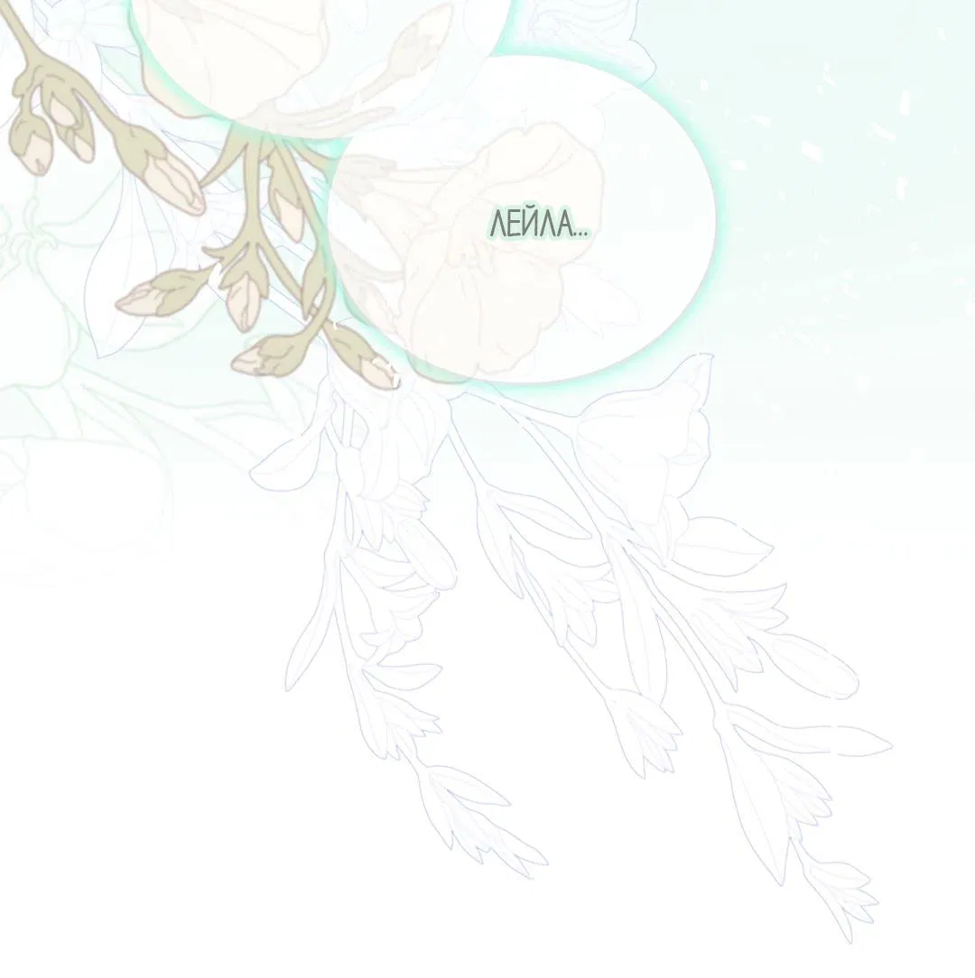 Манга Змеиная нора - Глава 18 Страница 84