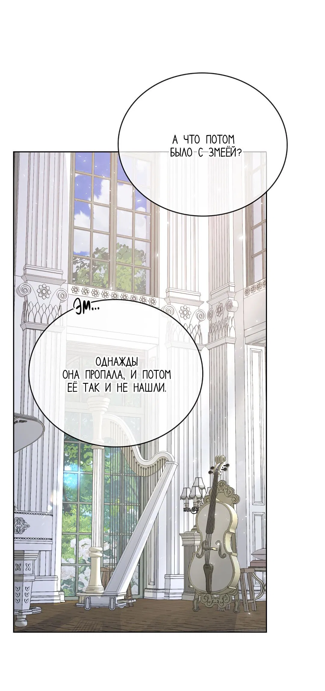 Манга Змеиная нора - Глава 18 Страница 79