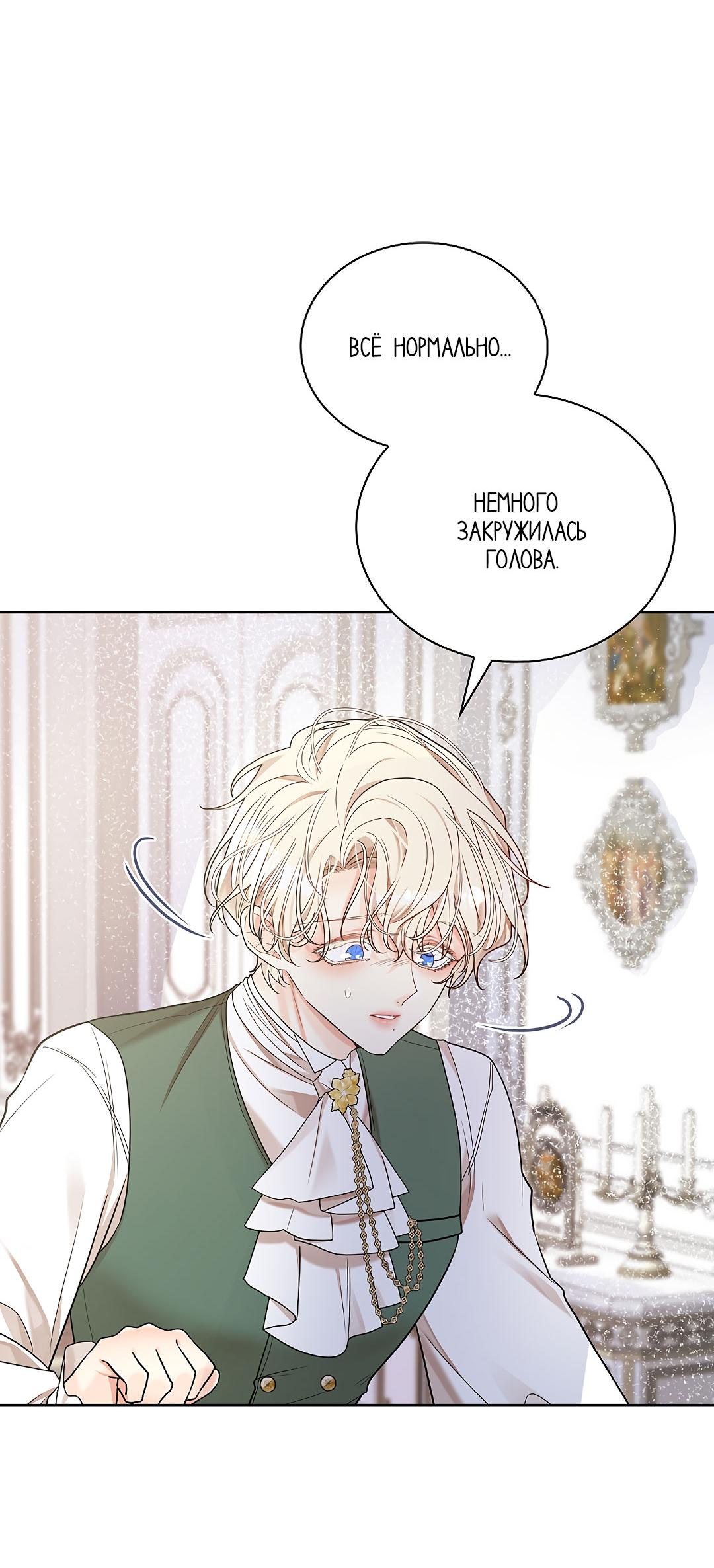 Манга Змеиная нора - Глава 18 Страница 78