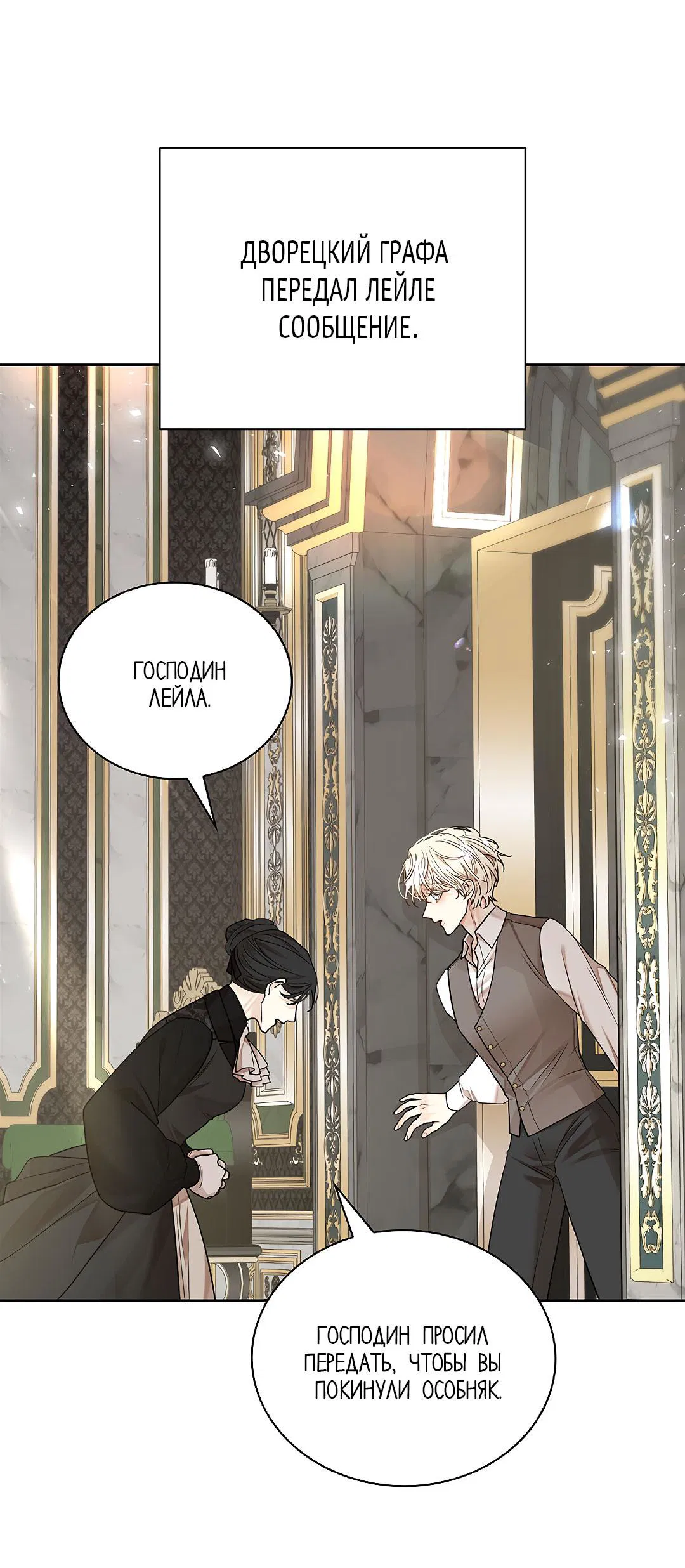 Манга Змеиная нора - Глава 18 Страница 60