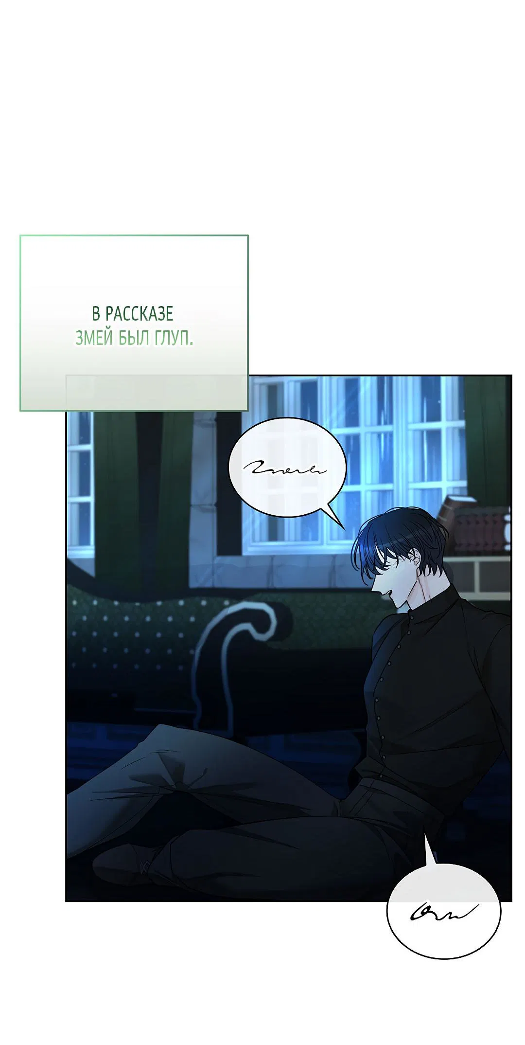 Манга Змеиная нора - Глава 18 Страница 40