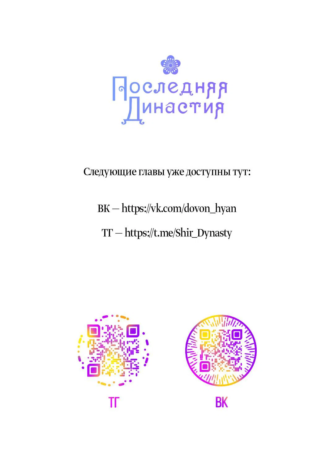 Манга Змеиная нора - Глава 17 Страница 97