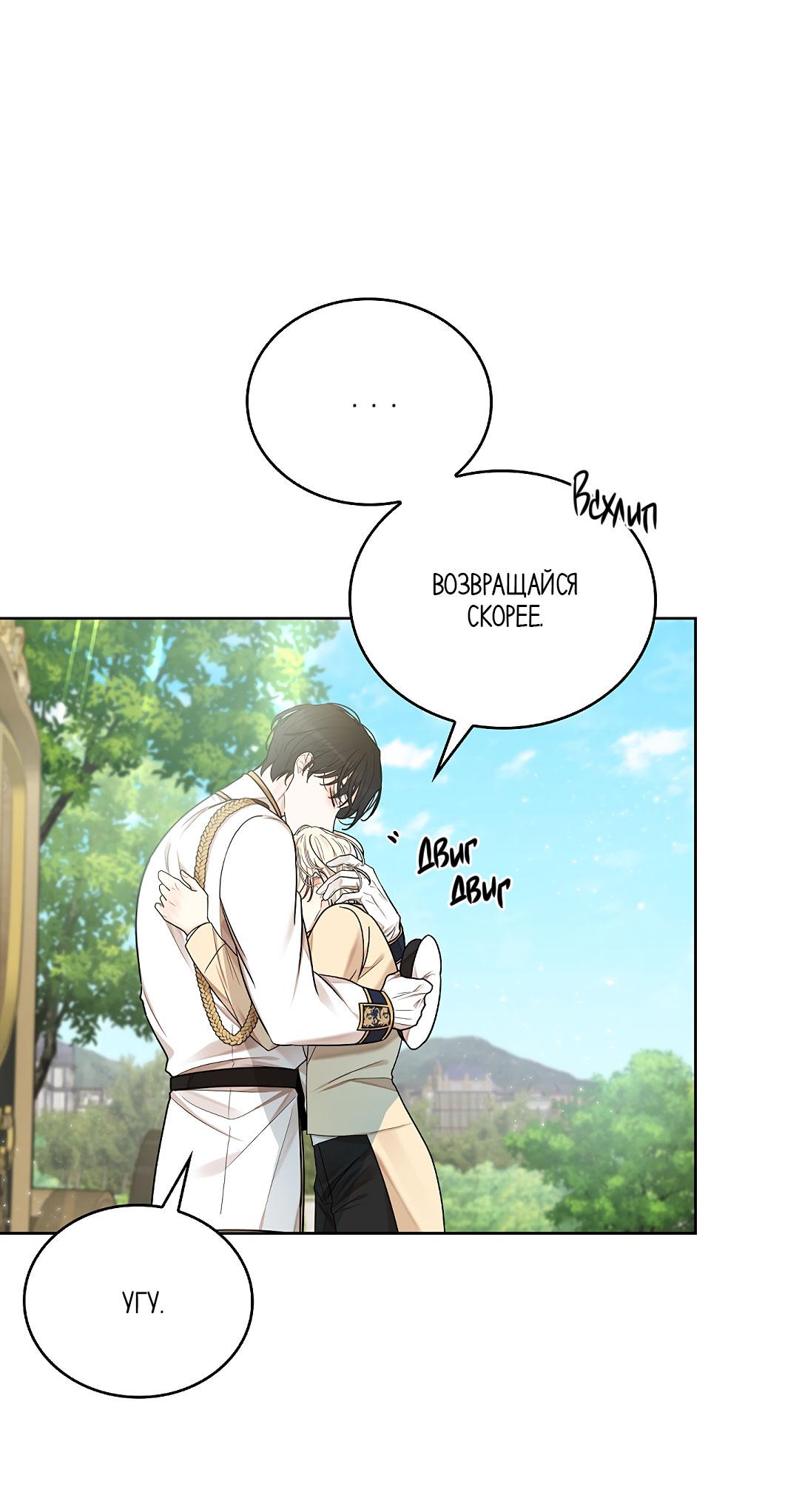 Манга Змеиная нора - Глава 16 Страница 92