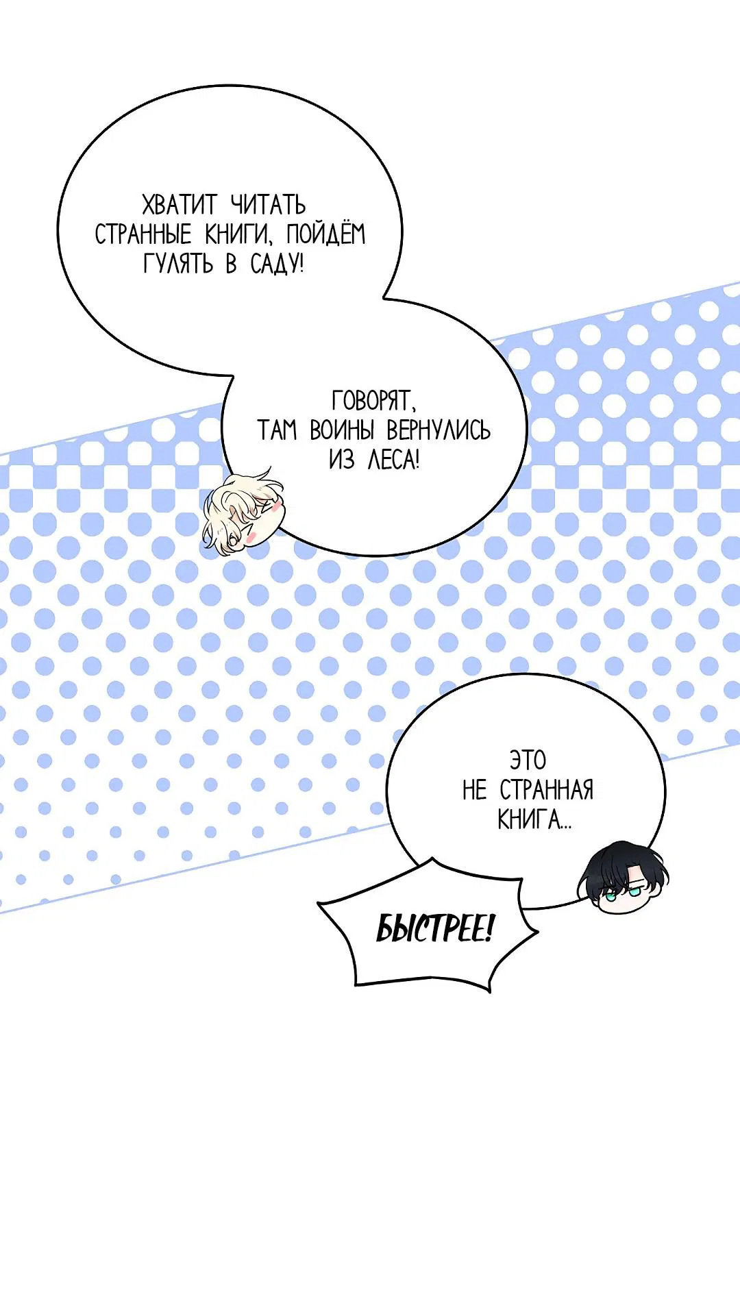 Манга Змеиная нора - Глава 16 Страница 40