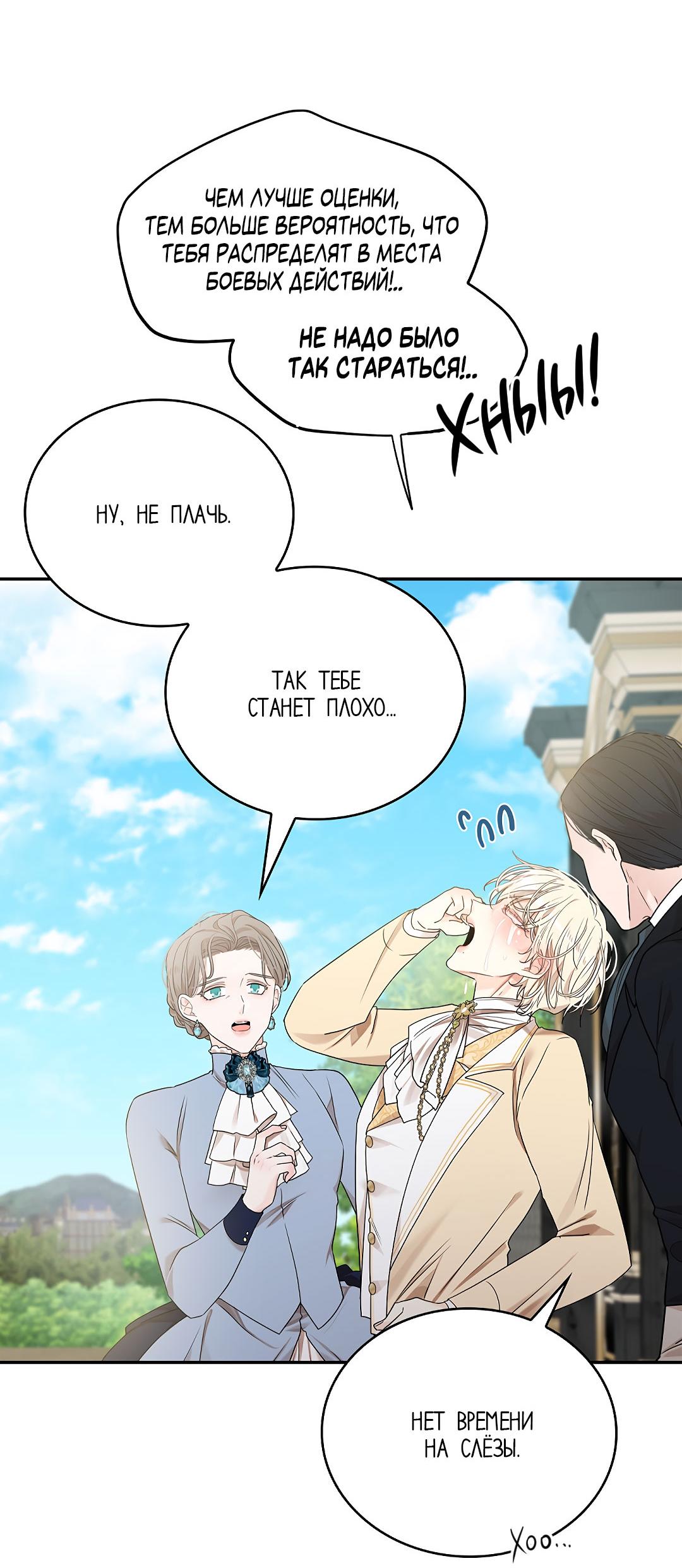 Манга Змеиная нора - Глава 16 Страница 89